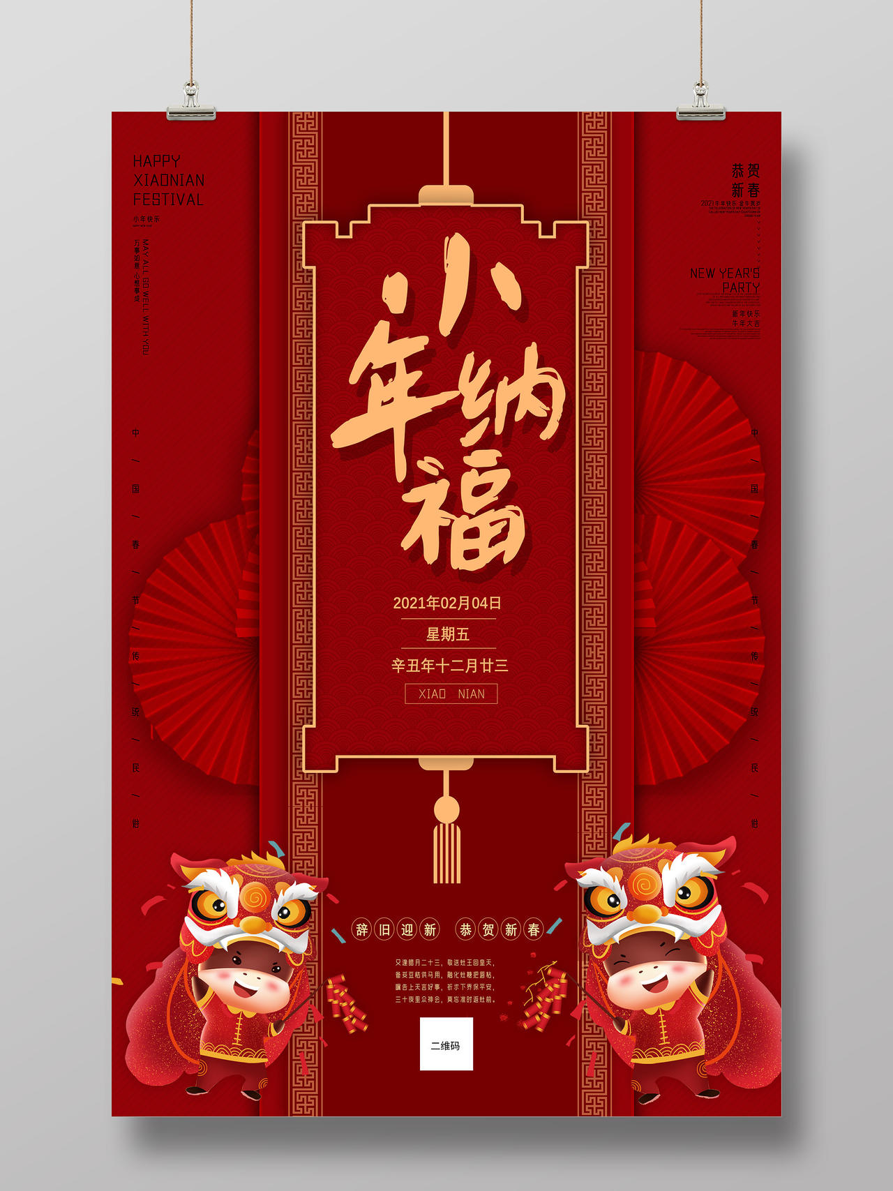 红色喜庆中国风2021小年纳福春节习俗海报