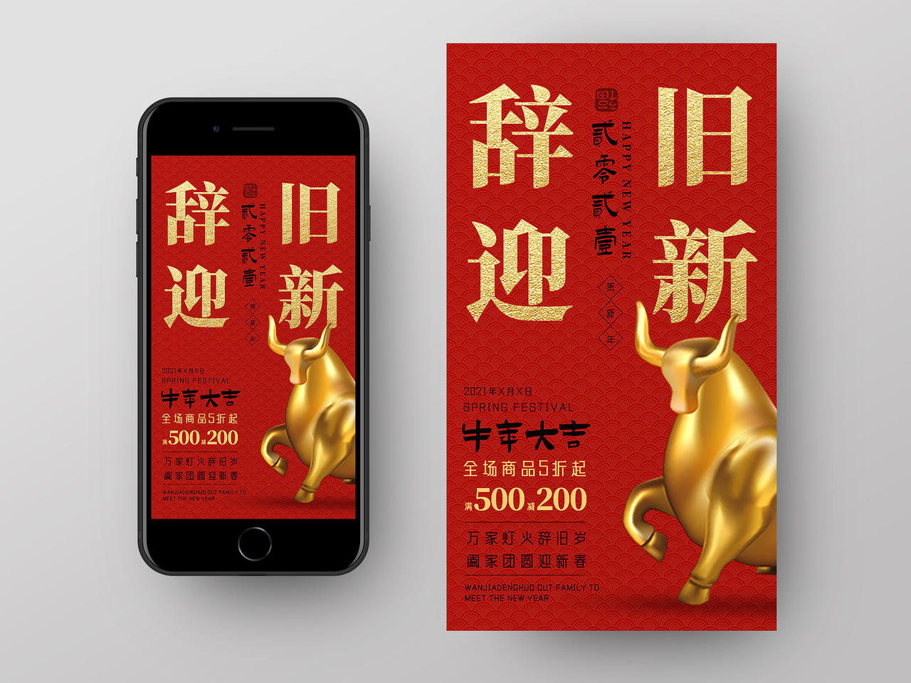 红色喜庆辞旧迎新春节新年牛年节日ui手机海报启动页