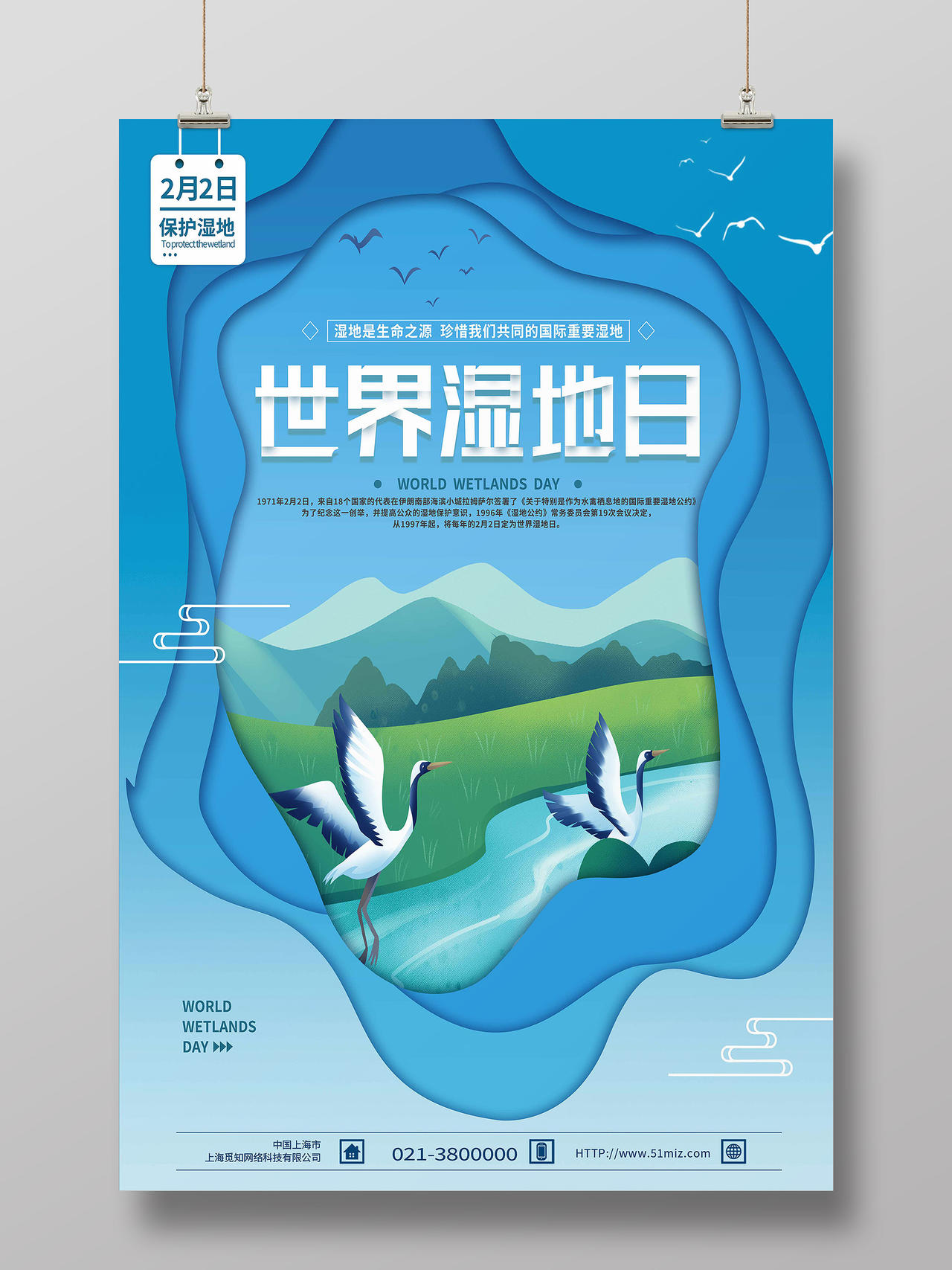 蓝色剪纸风世界湿地日海报