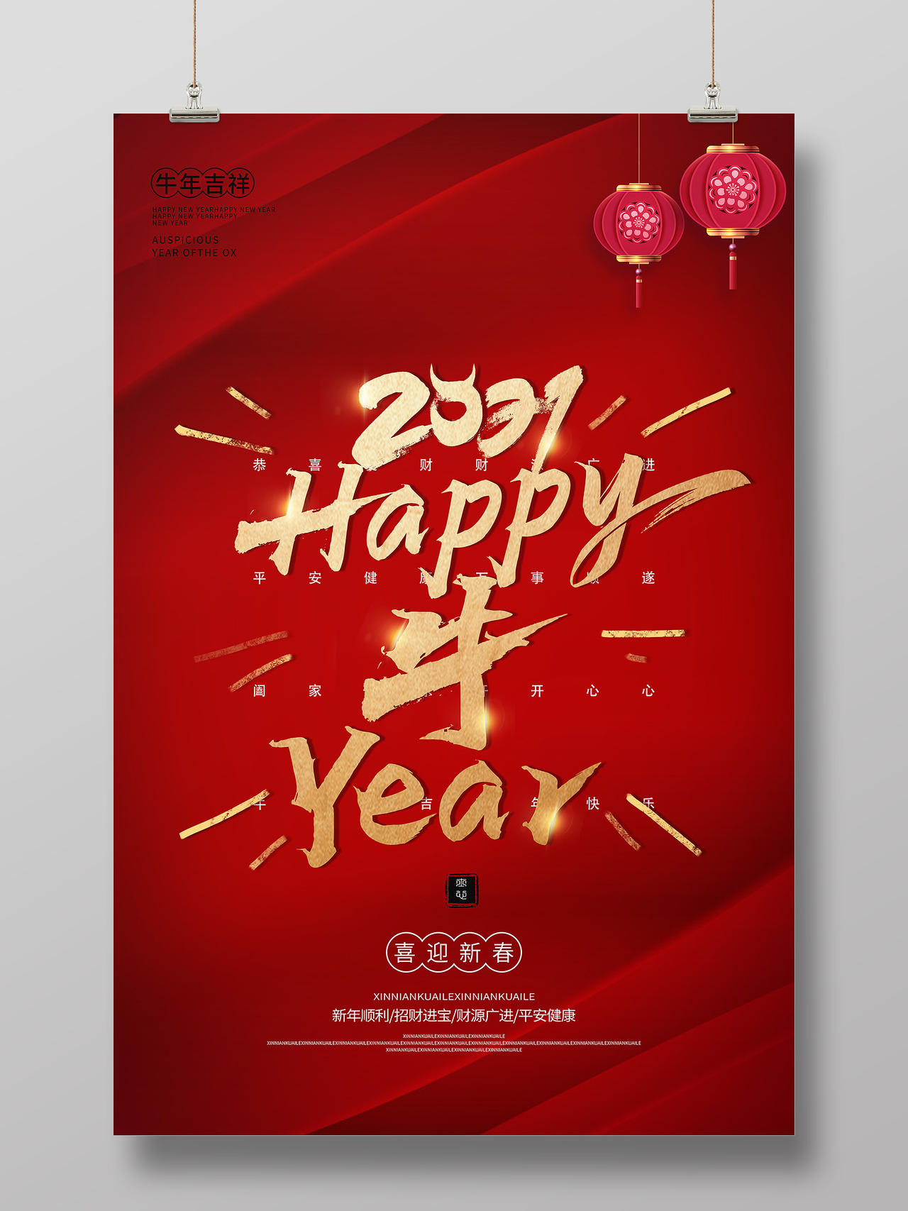 红色创意标题春节新年除夕节日海报牛年新年春节节日