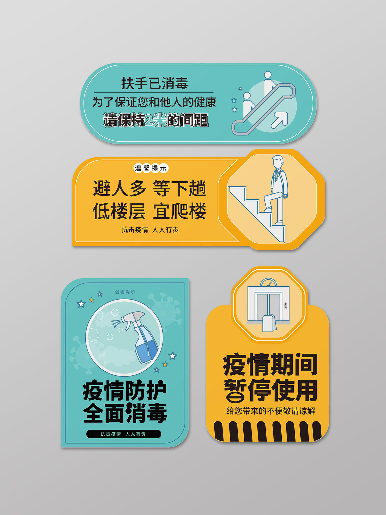 蓝黄色简洁创意疫情期间电梯消毒使用标识设计疫情标识