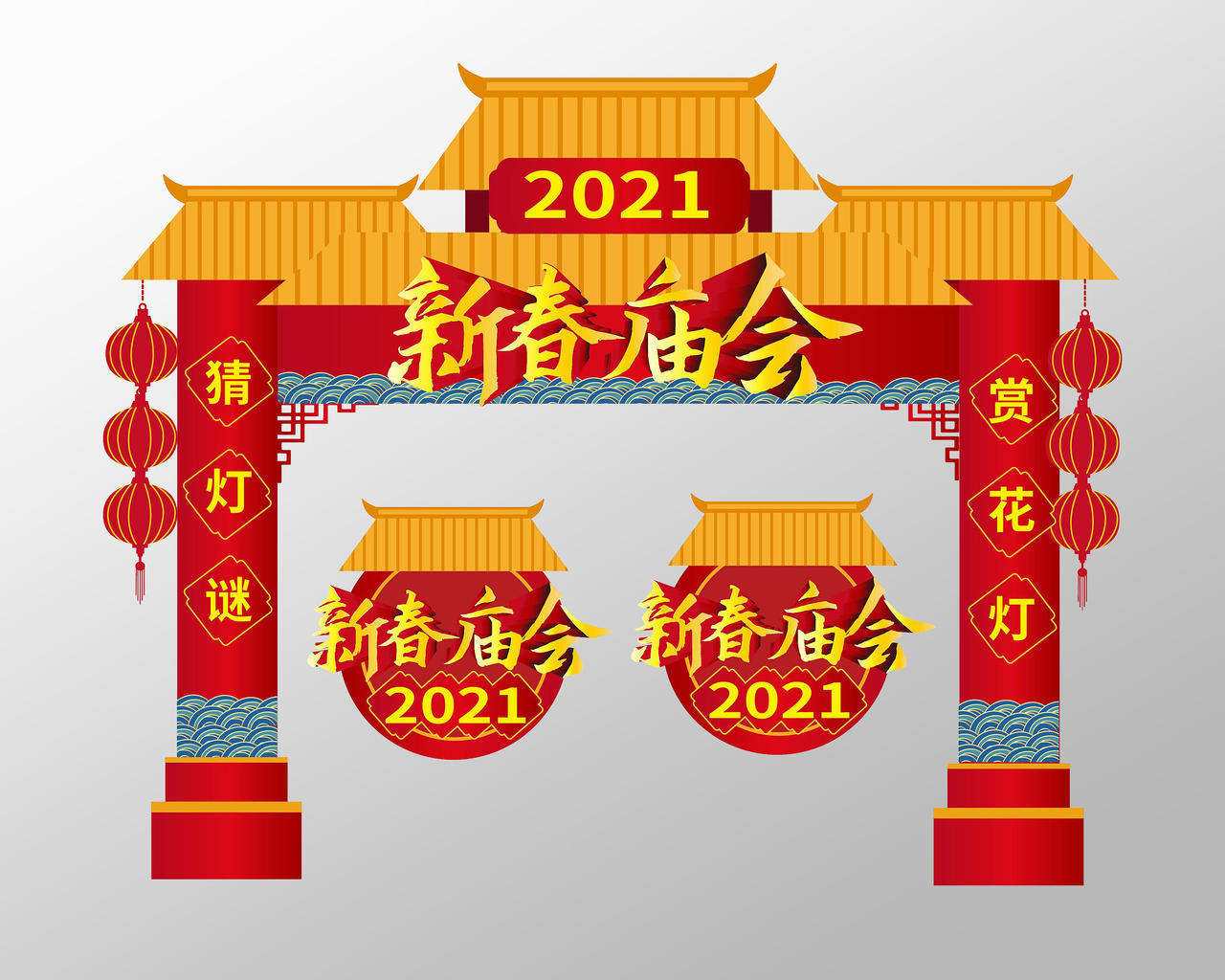 红色大气中国风2021新春庙会门头拱门地贴设计新年门头
