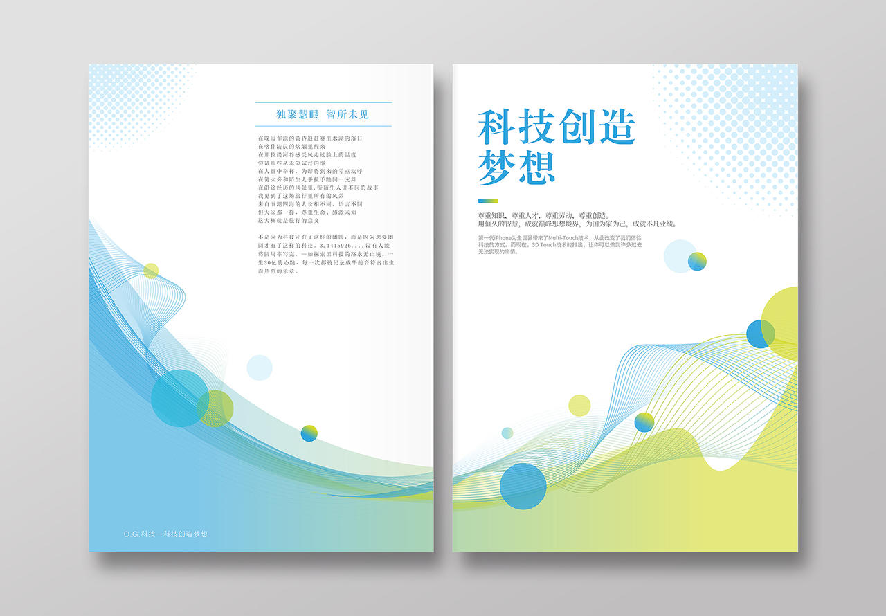 蓝色简约科技创造梦想科技画册封面画册