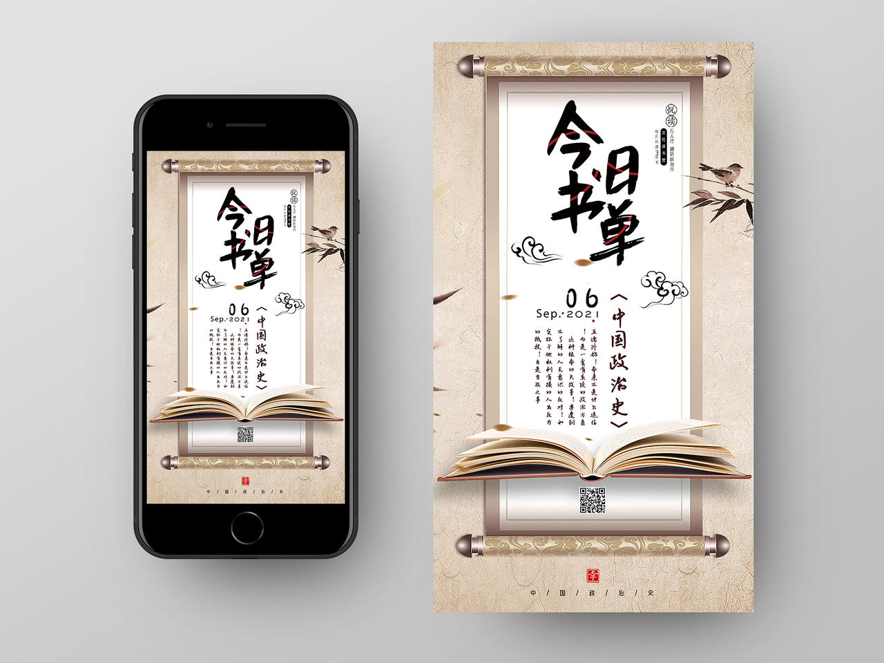 水墨中国风今日书单阅读书单手机海报UI