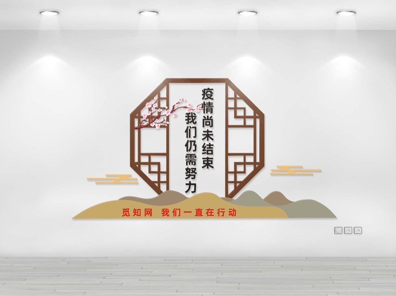 褐色创意疫情尚未结束我们仍需努力疫情文化墙图片素材免费下载