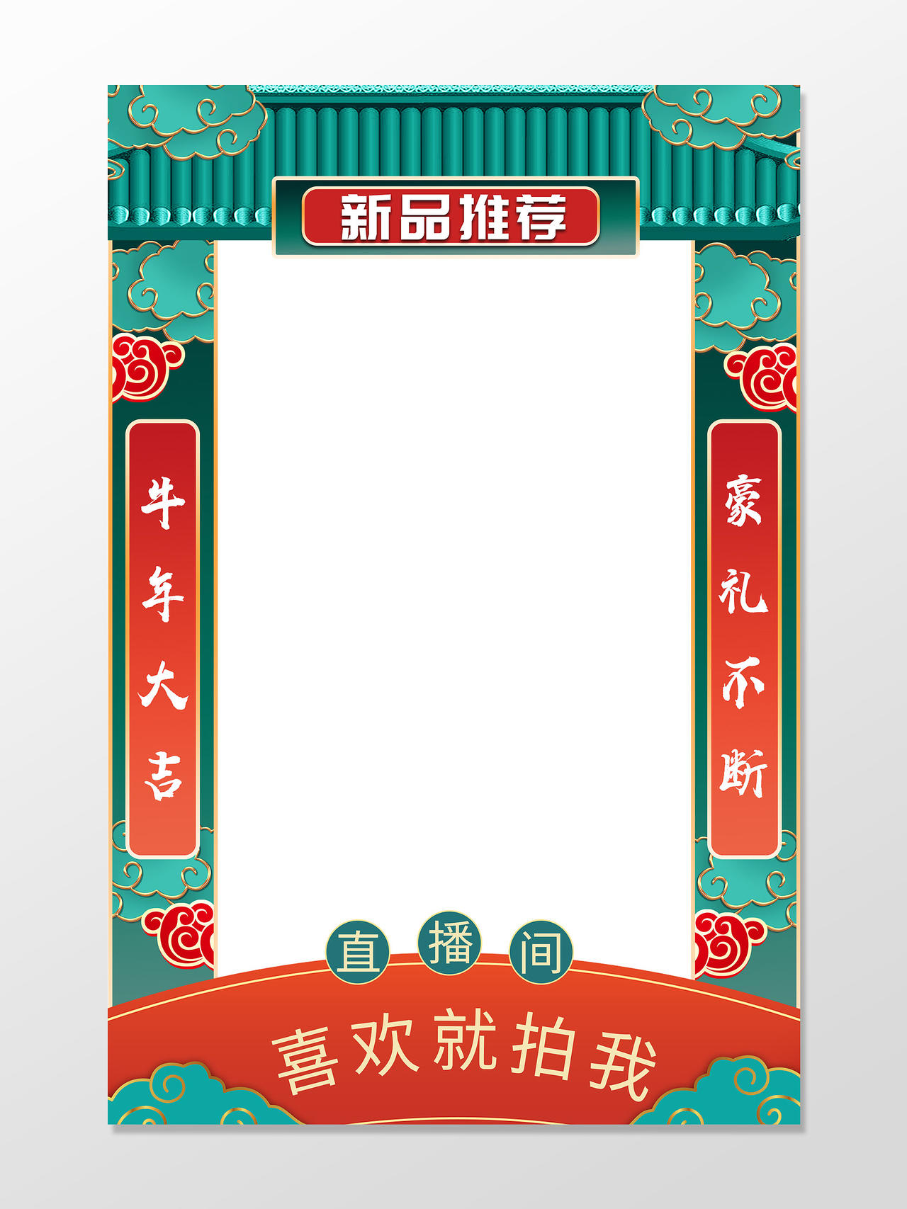 绿色中式新品推荐新年春节直播框