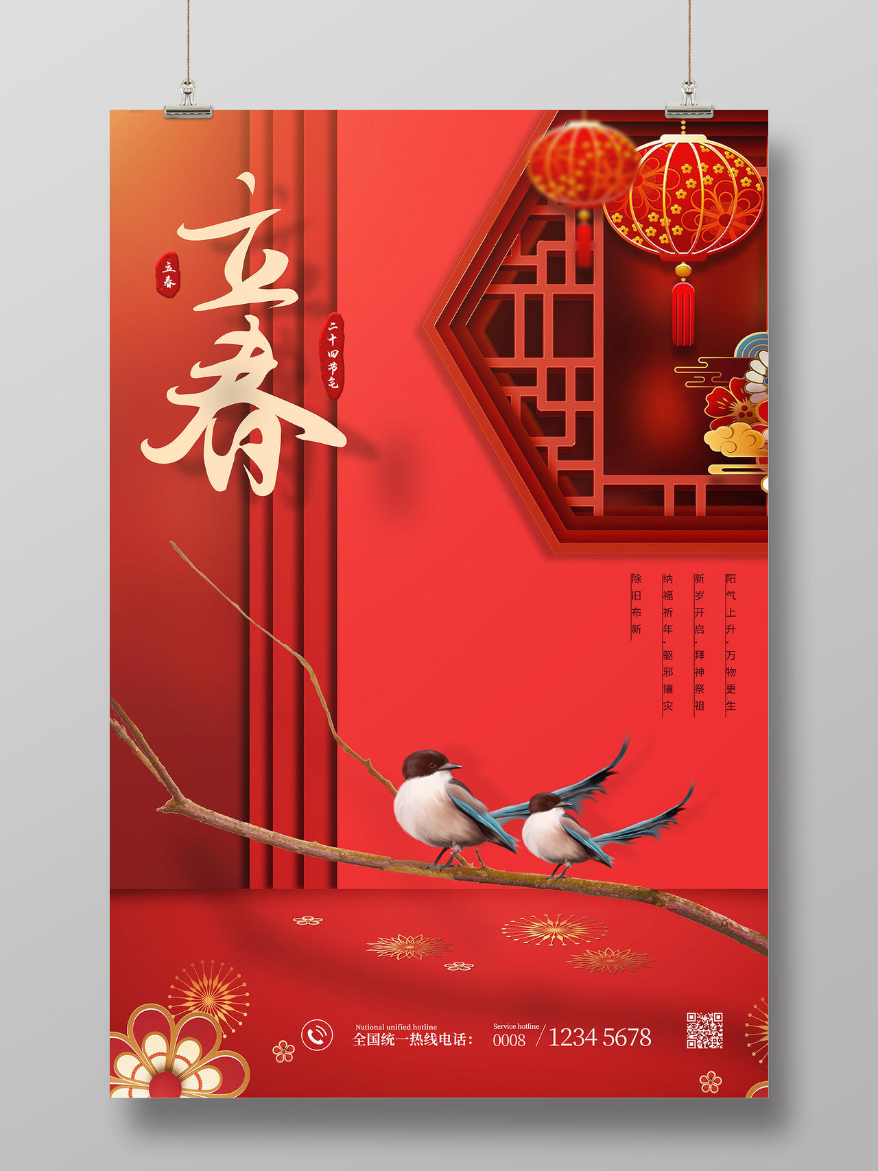 红色中国风立春二十四节气海报