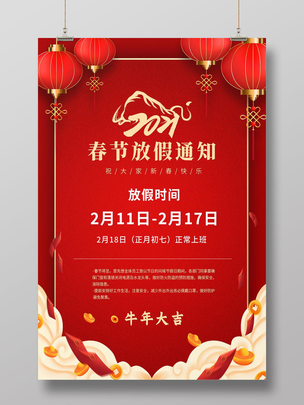 红色中国风2021春节放假通知海报