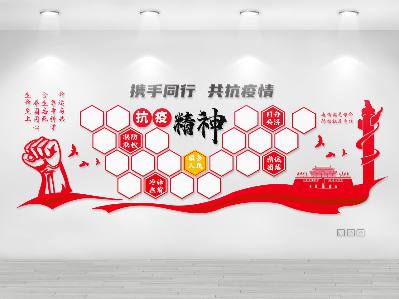 红色简约大气抗疫精神疫情文化墙图片素材免费下载