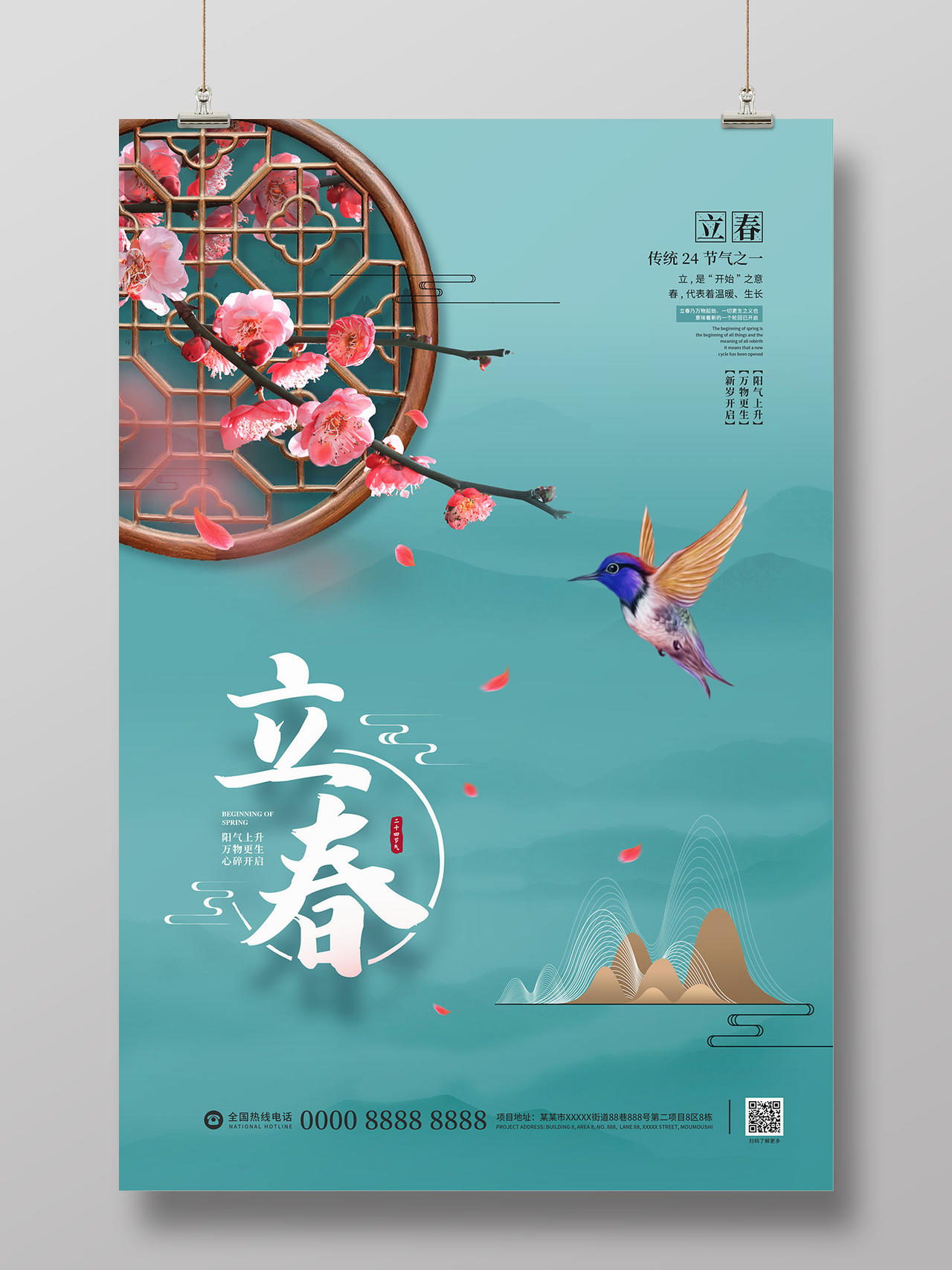 浅蓝色中国风花鸟二十四节气立春节日海报