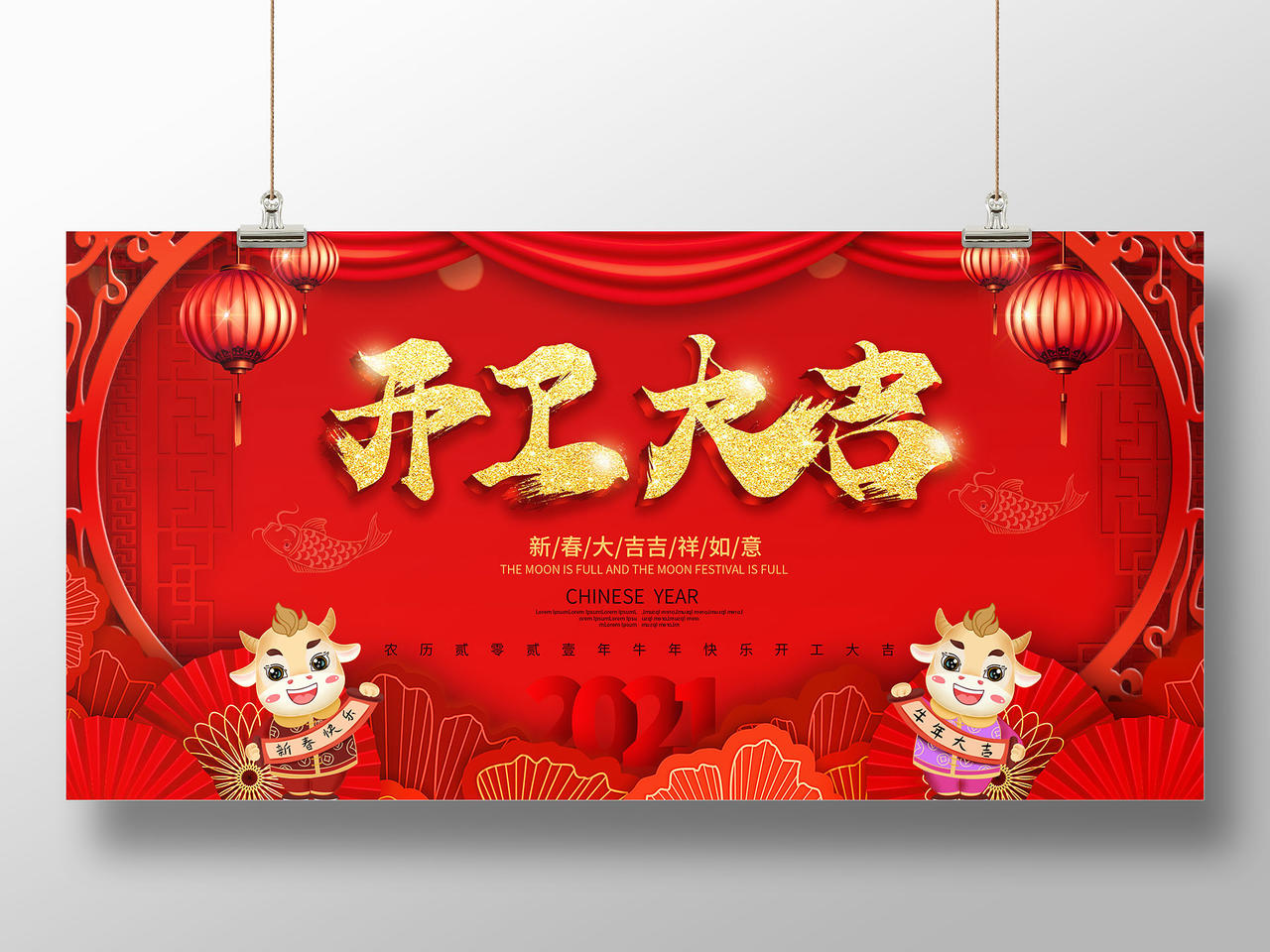 红色简洁中国风开门大吉新春开门展板设计新年开工海报