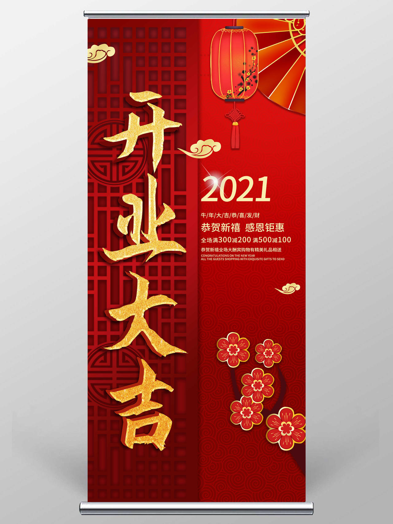 红色简洁大气中国风开门大吉2021春节开门易拉宝设计新年开工海报