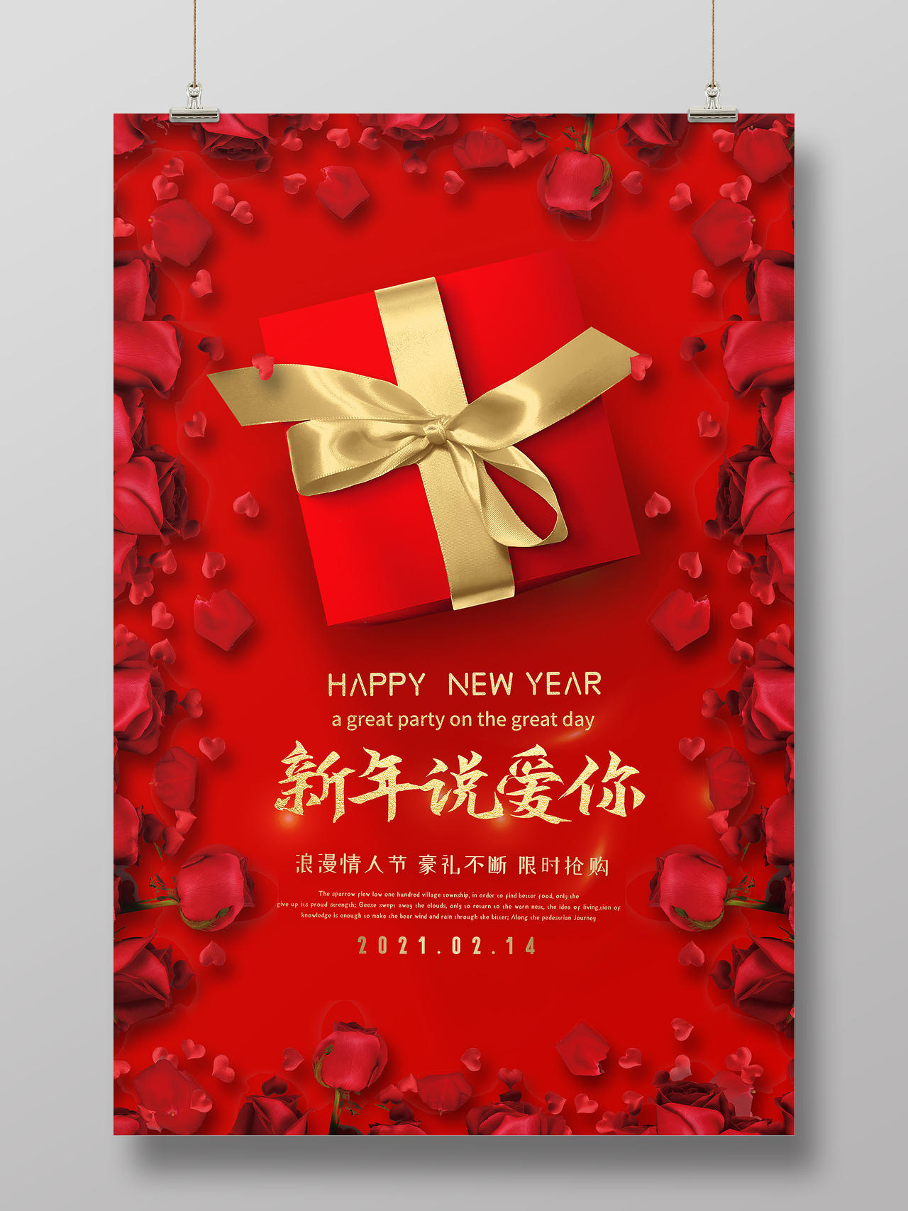 红色简约新年说爱你214情人节节日海报