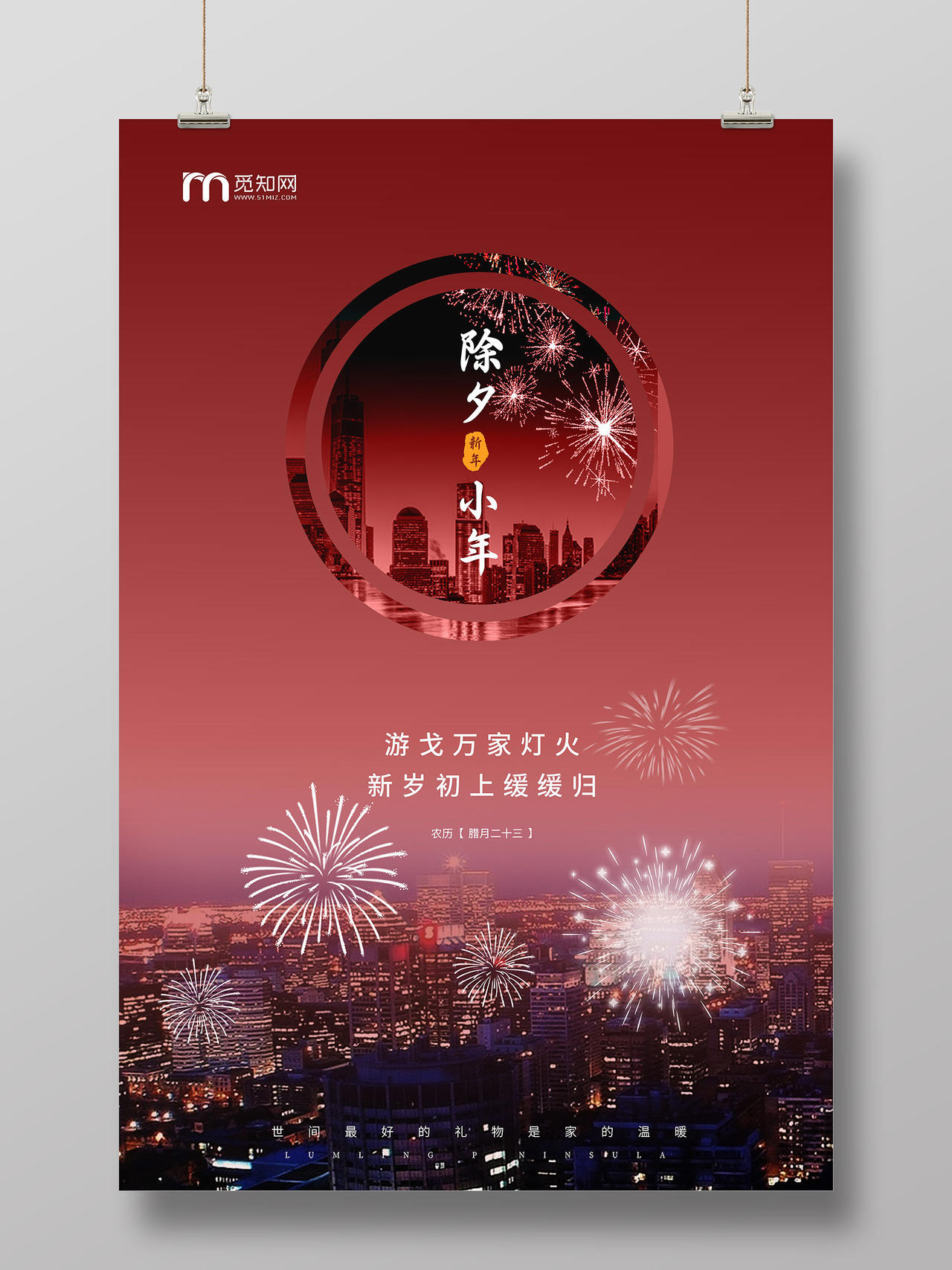 渐变梦幻除夕小年海报除夕节日