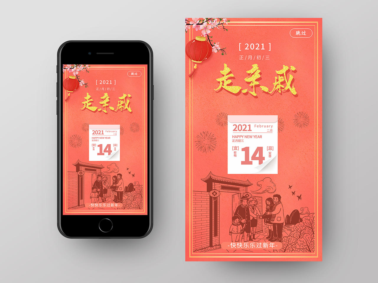 橘色系走亲戚2021春节习俗过年大年初三手机H5海报