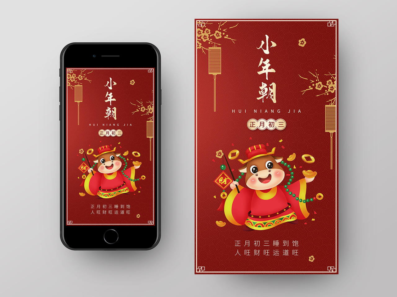 红色系卡通风小年朝2021春节习俗过年大年初三手机H5海报