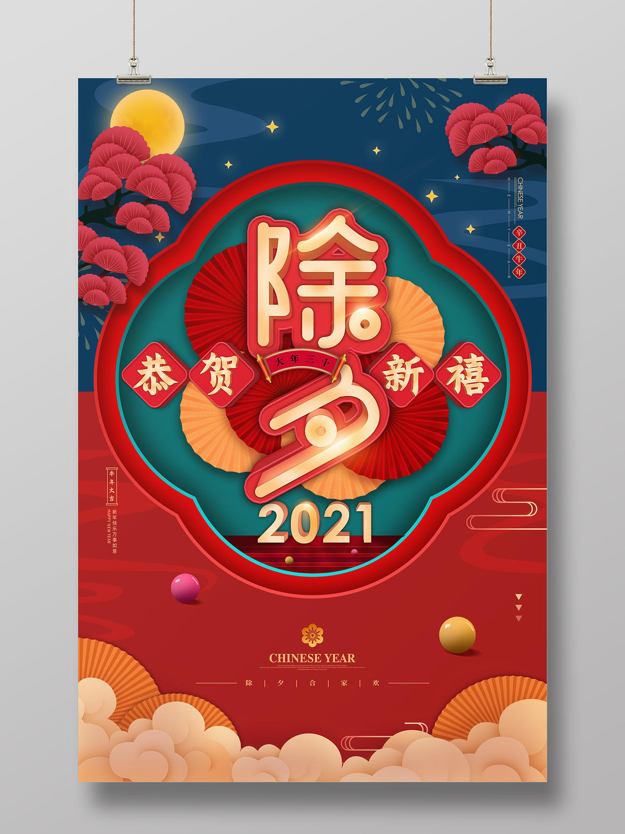 红色蓝色拼接剪纸风2021除夕新年春节牛年节日海报