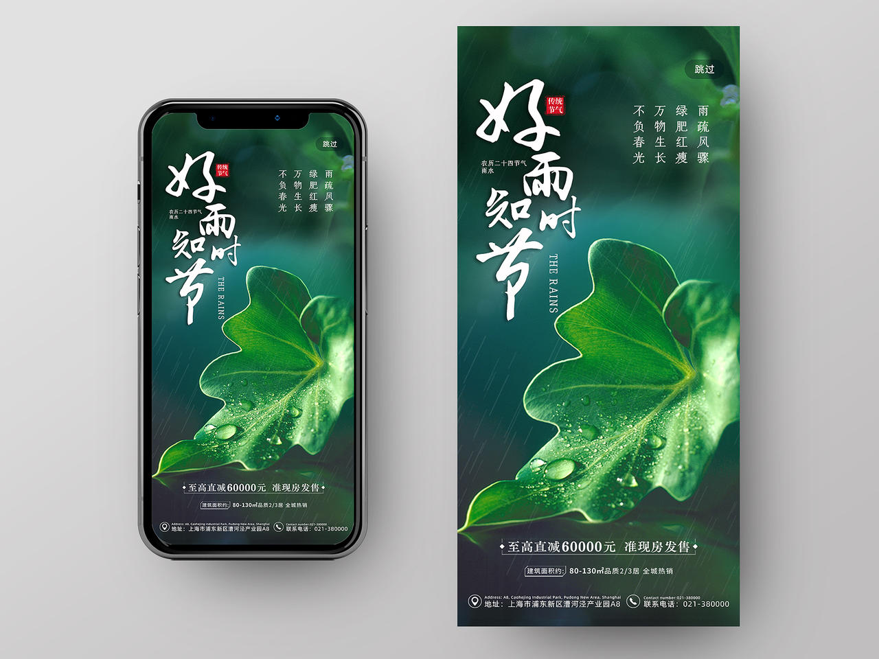 绿色中国传统二十四节气雨水手机海报雨水ui手机海报