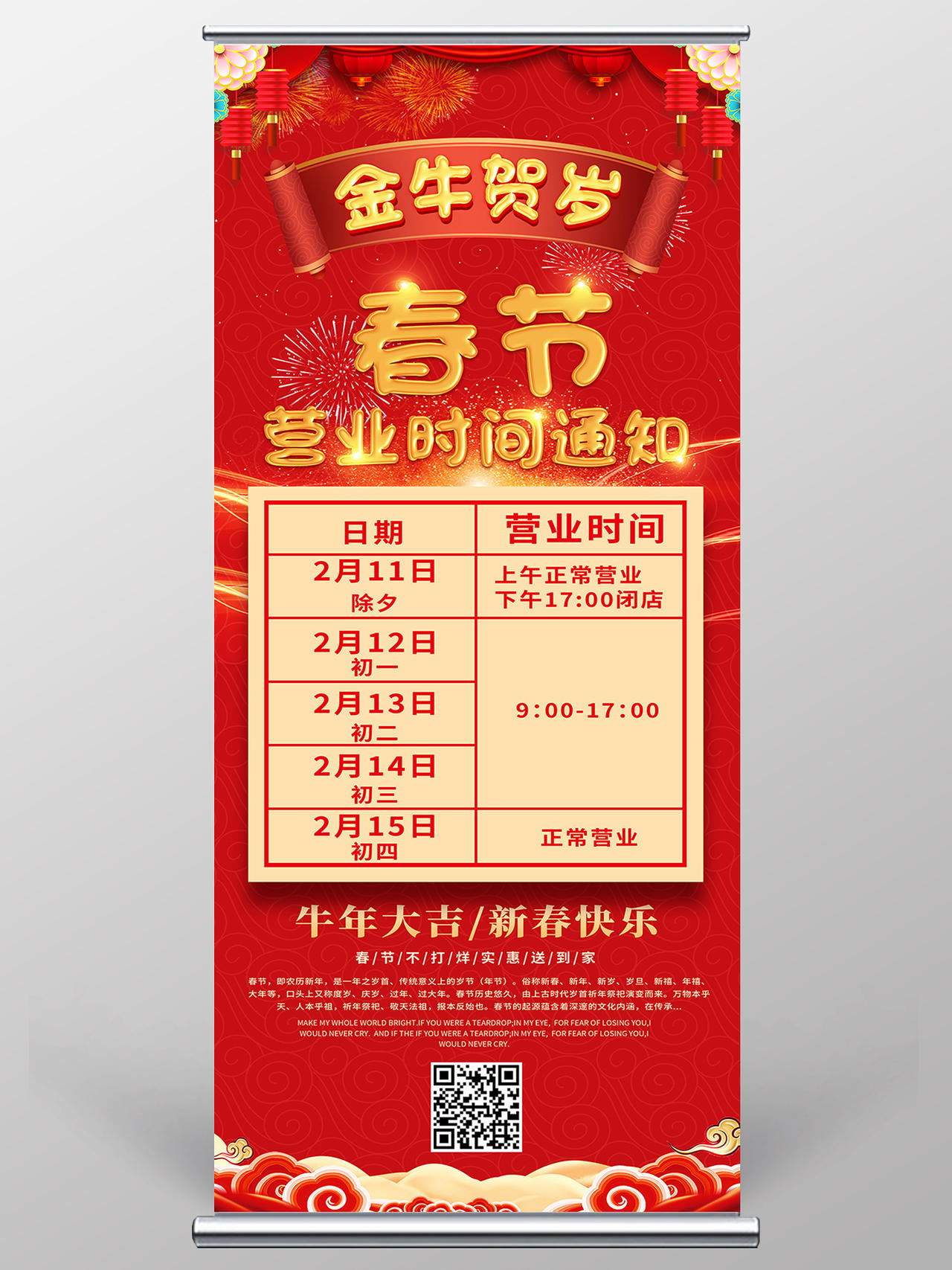 红色中国风春节营业时间春节营业通知2021新年牛年展架
