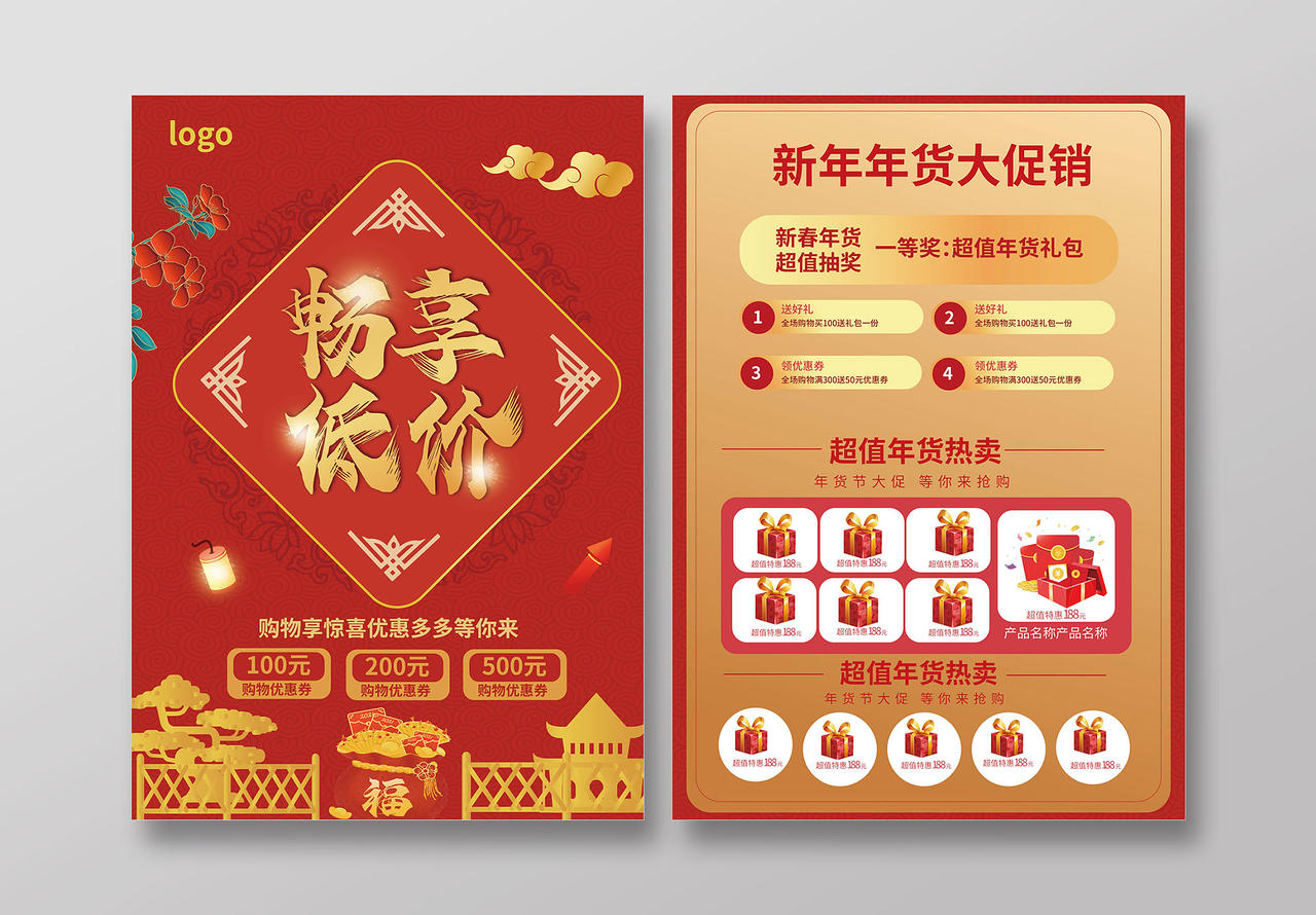 红色创意中国风畅享低价新年节庆促销宣传单dM单设计新春大促2021新年牛年春节