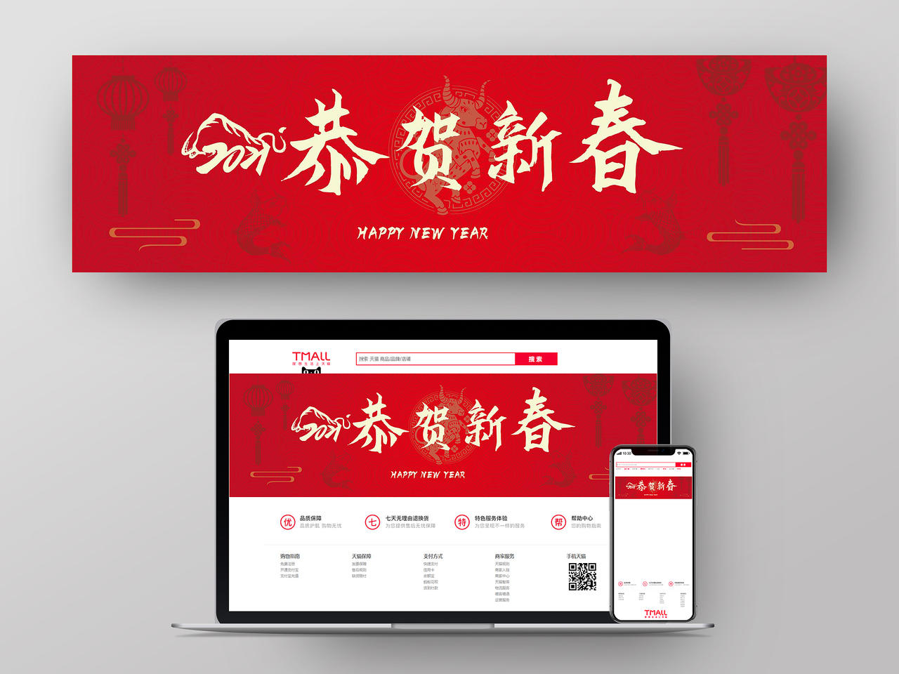 红色简洁大气2021恭贺新春手机ui广告banner设计新春横幅