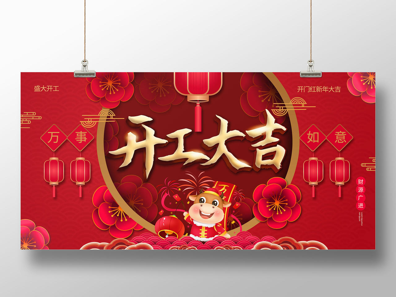 红色创意中国风开工大吉牛年开业海报设计新年开工海报
