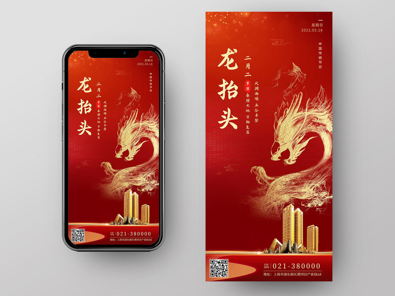 红色 中国 二月二龙抬头手机h5二月二龙抬头手机海报
