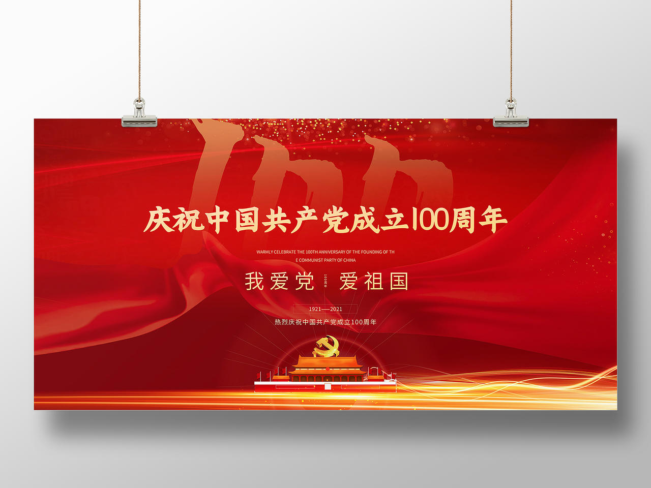 庆祝中国共产党成立100周年党政党建党课展板2021建党100周年