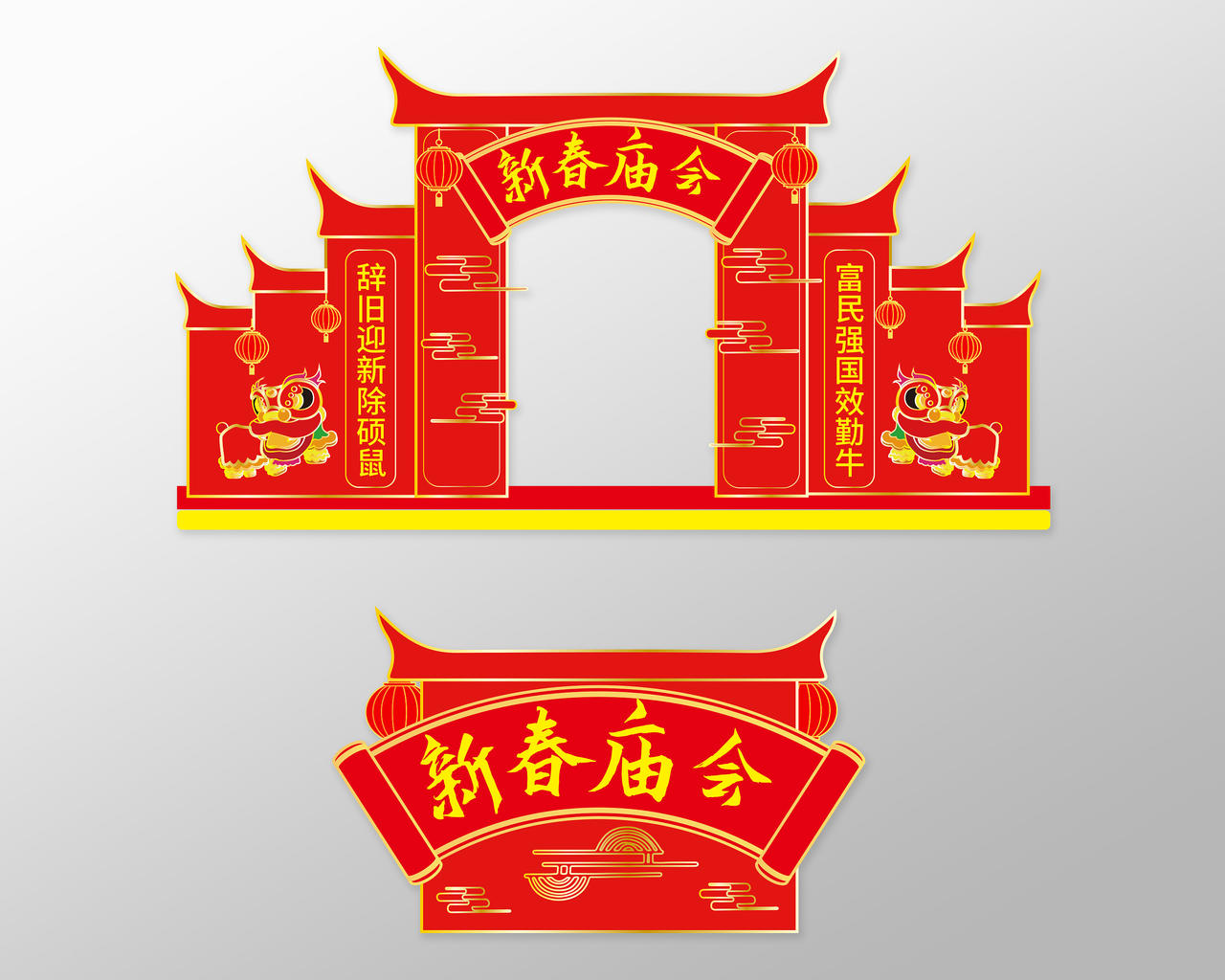 红色大气中国风新年庙会拱门设计新春门头拱门