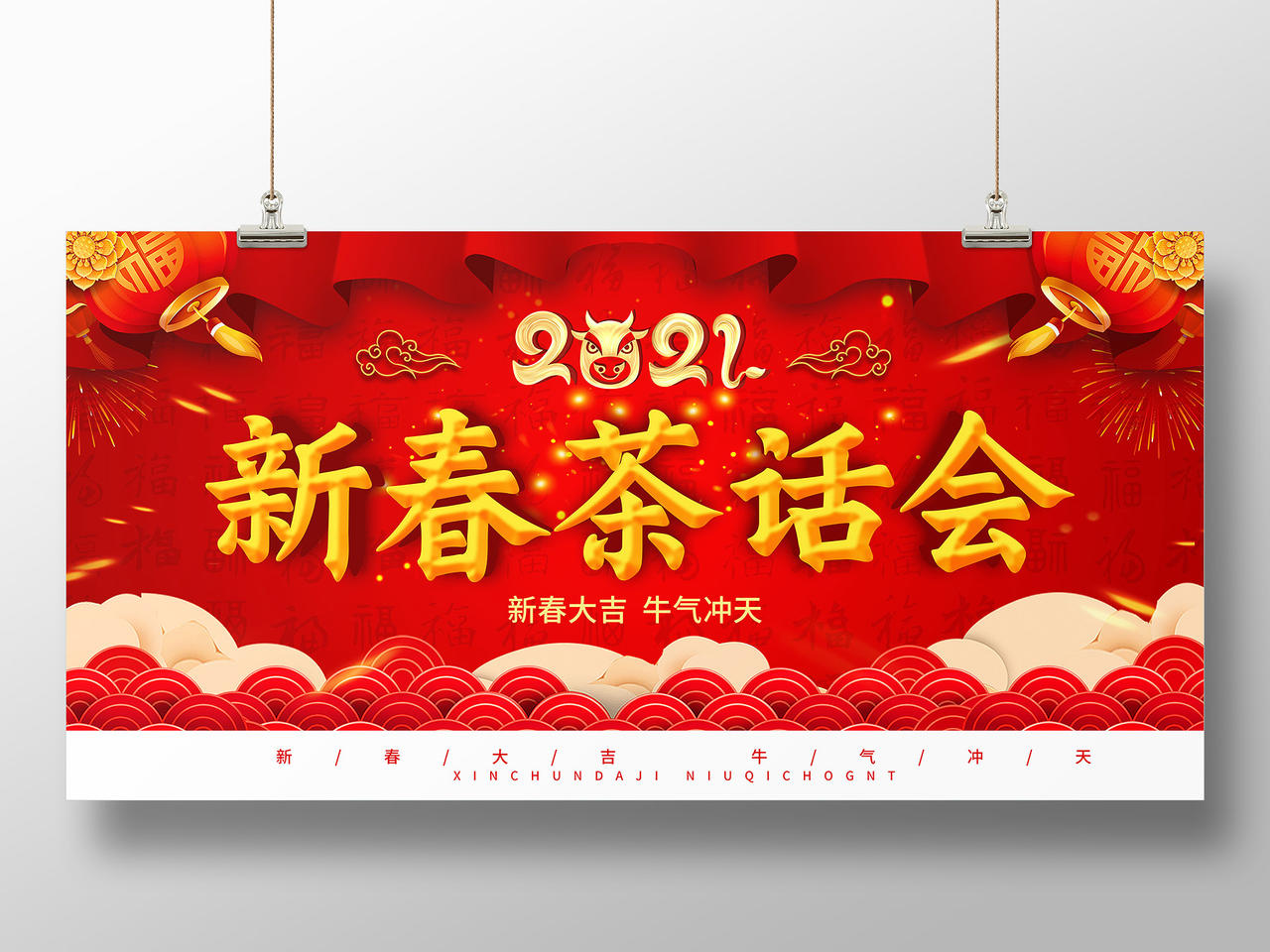 红色节日喜庆2021新春茶话会宣传展板
