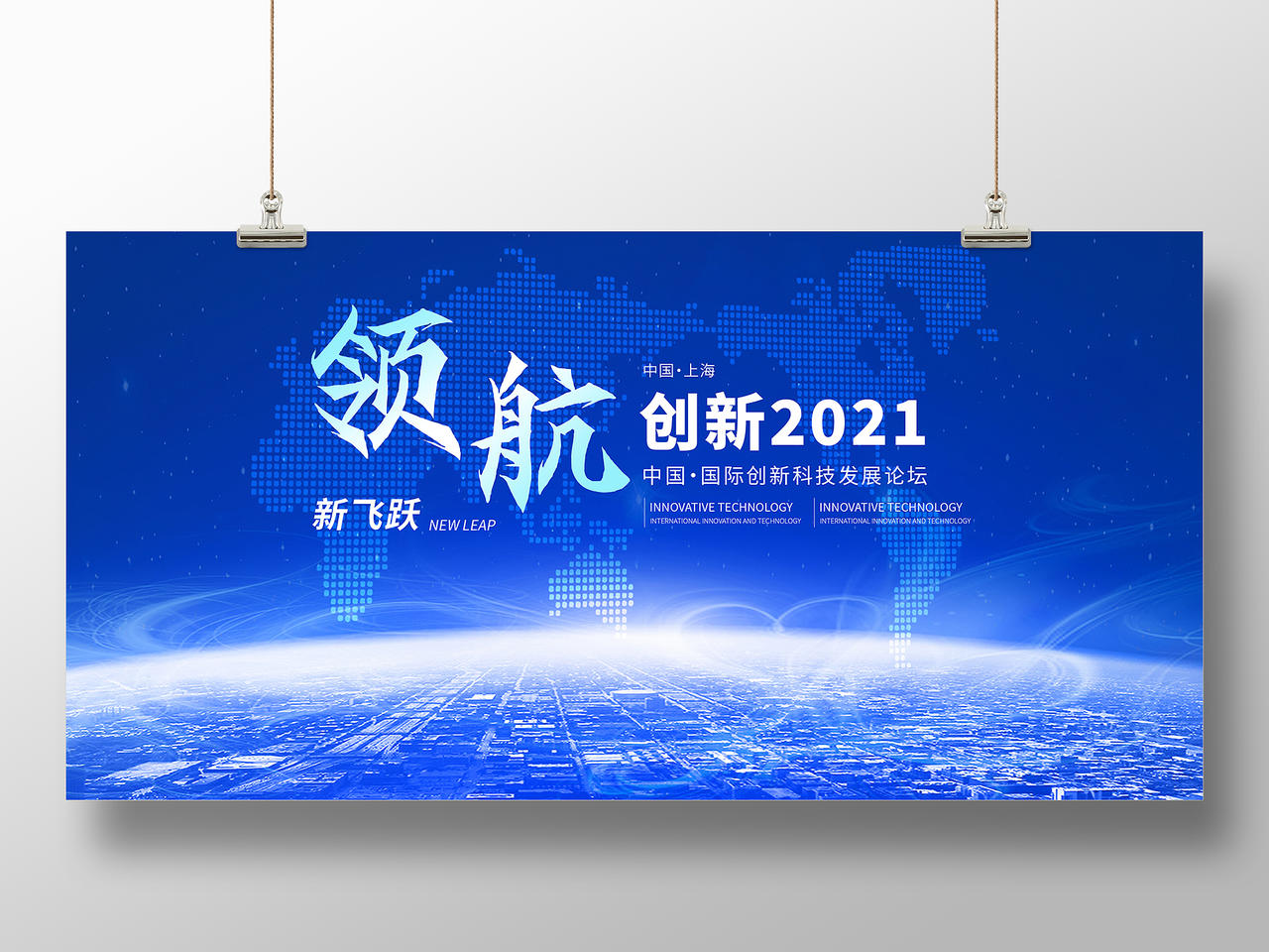 领航创新2021科技大会海报模板