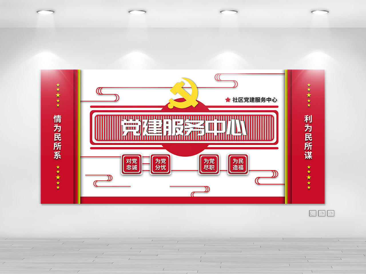 简约红色文化墙党建服务中心文化墙模板图片素材免费下载