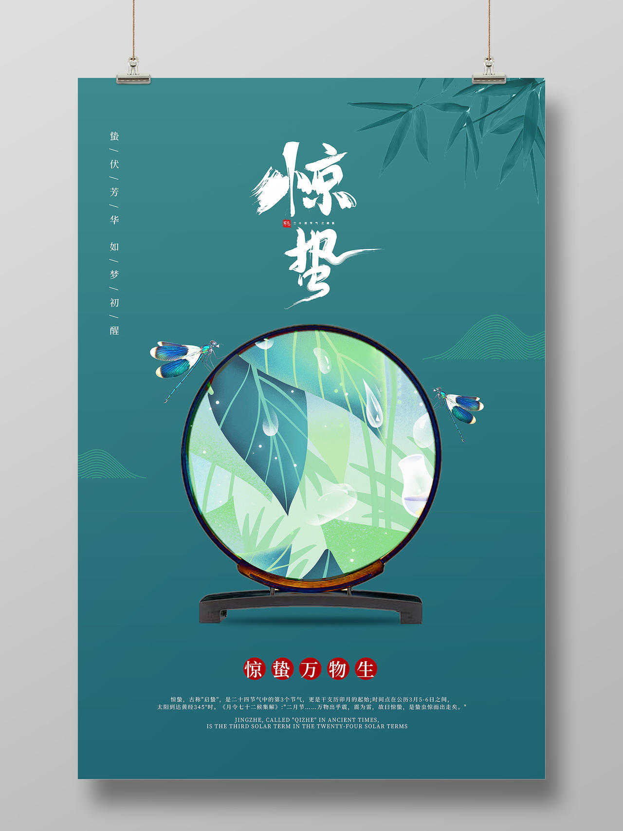 中国传统节日二十四节气中式地产惊蛰海报