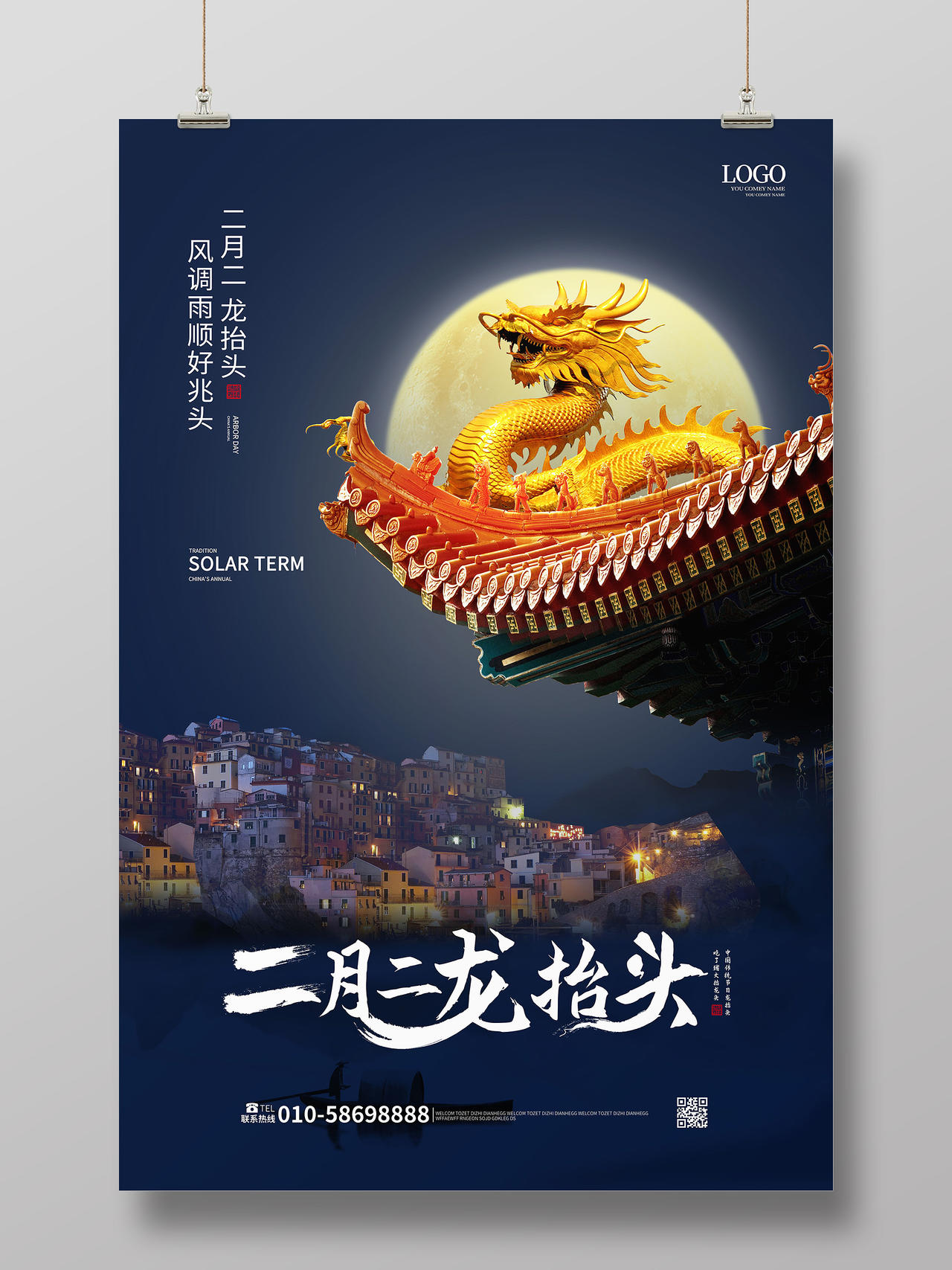 深蓝色简洁大气二月二龙抬头中国传统节日海报设计