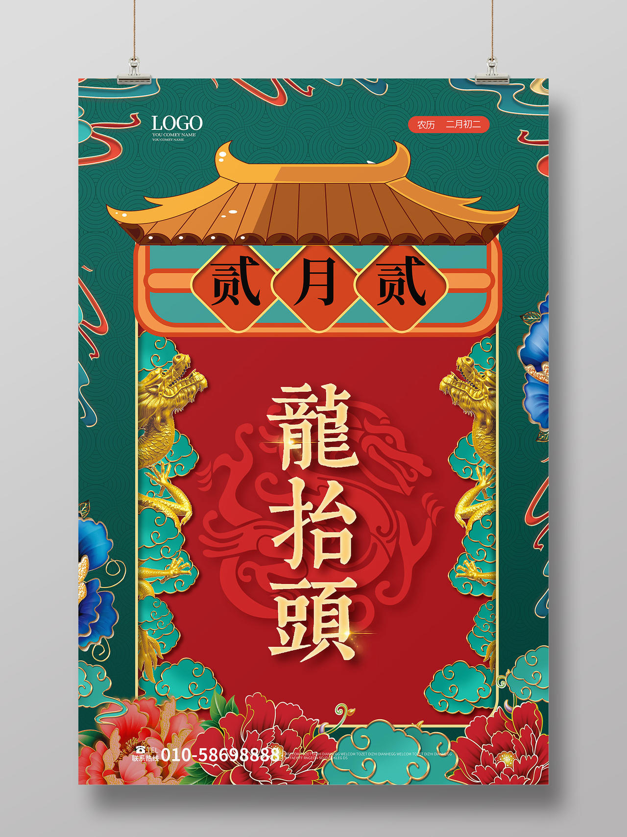 深绿色中国风二月二龙抬头中国传统节日海报设计