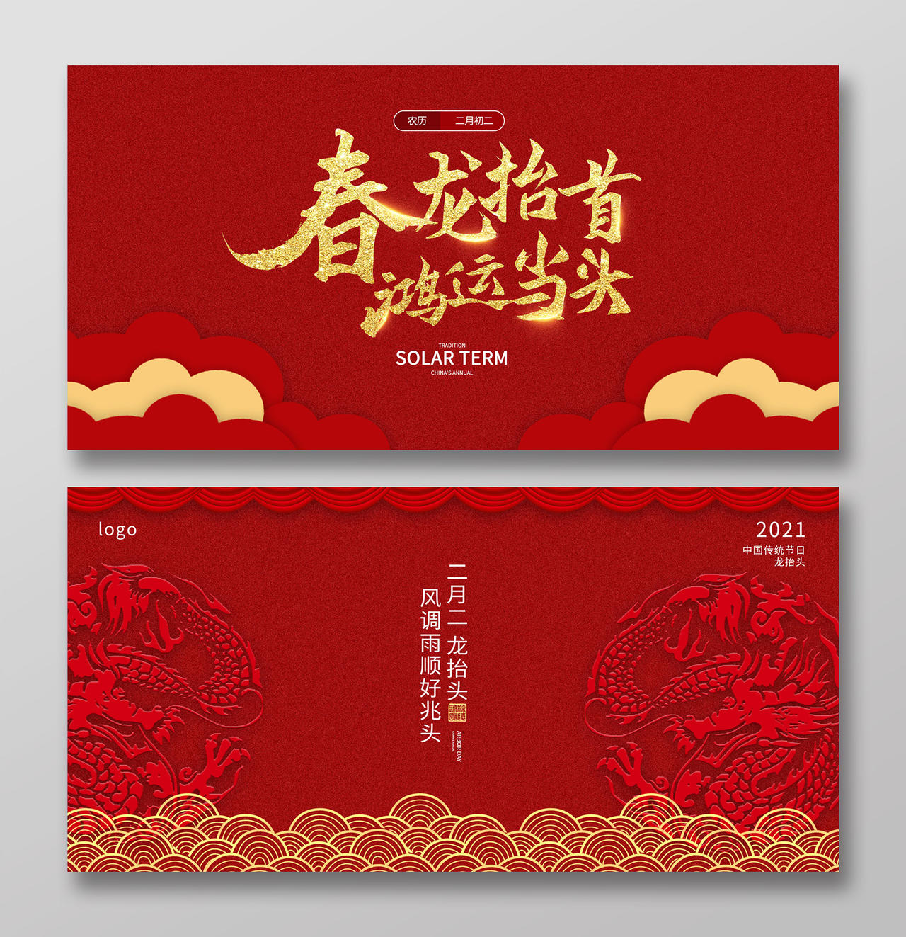 红色简洁中国风春龙抬首鸿运当头龙抬头贺卡设计二月二龙抬头