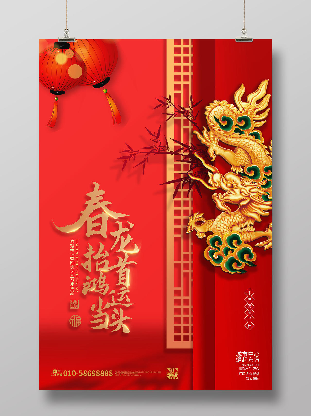 红色创意中国风春龙抬首鸿运当头二月二龙抬头海报