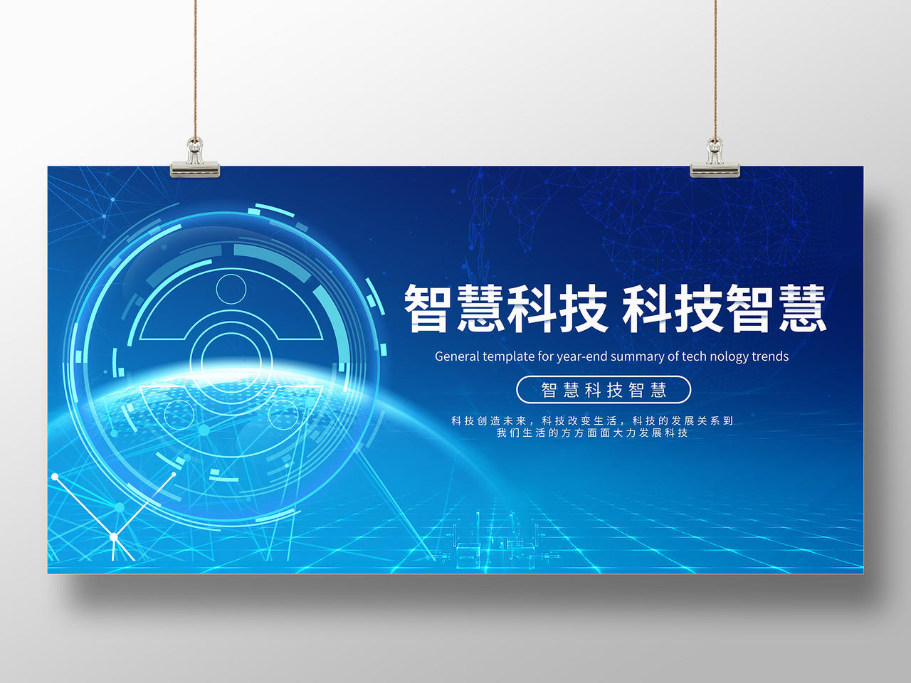蓝色简洁大气科技感智慧科技科技智慧宣传展板设计模板