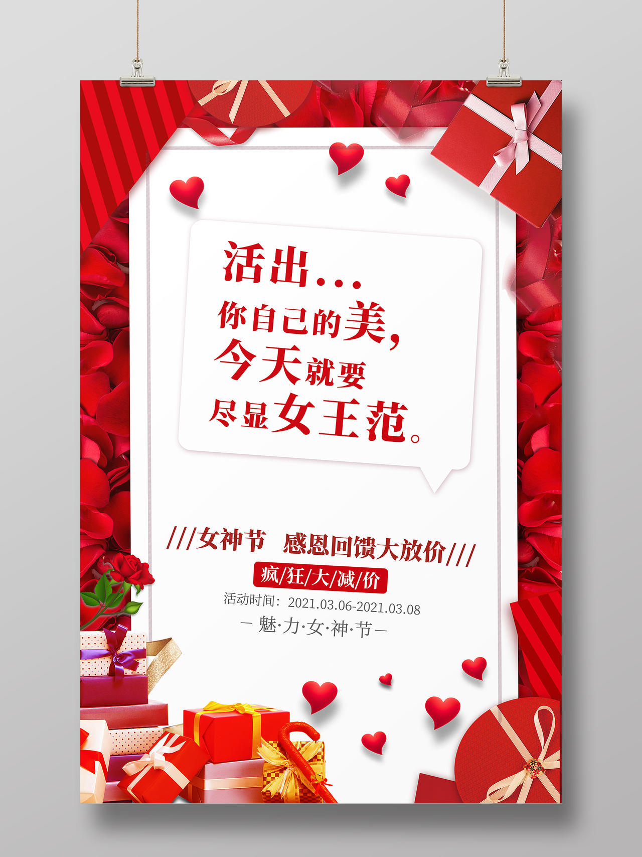 妇女节女神节女王节红色喜庆礼物礼盒38妇女节女王节电商海报宣传三八妇女节