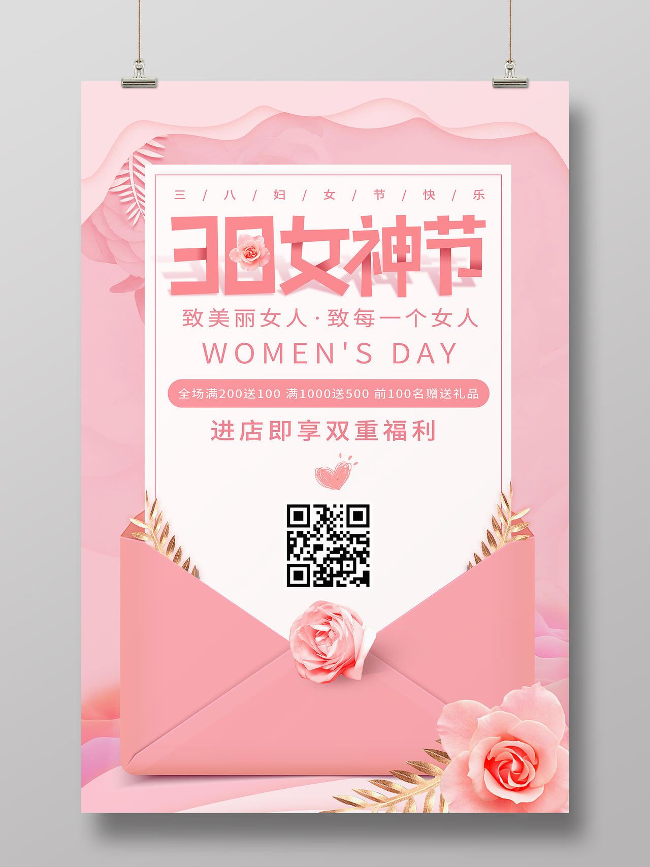 妇女节女神节女王节粉色剪纸玫瑰背景38女神节活动促销海报38妇女节