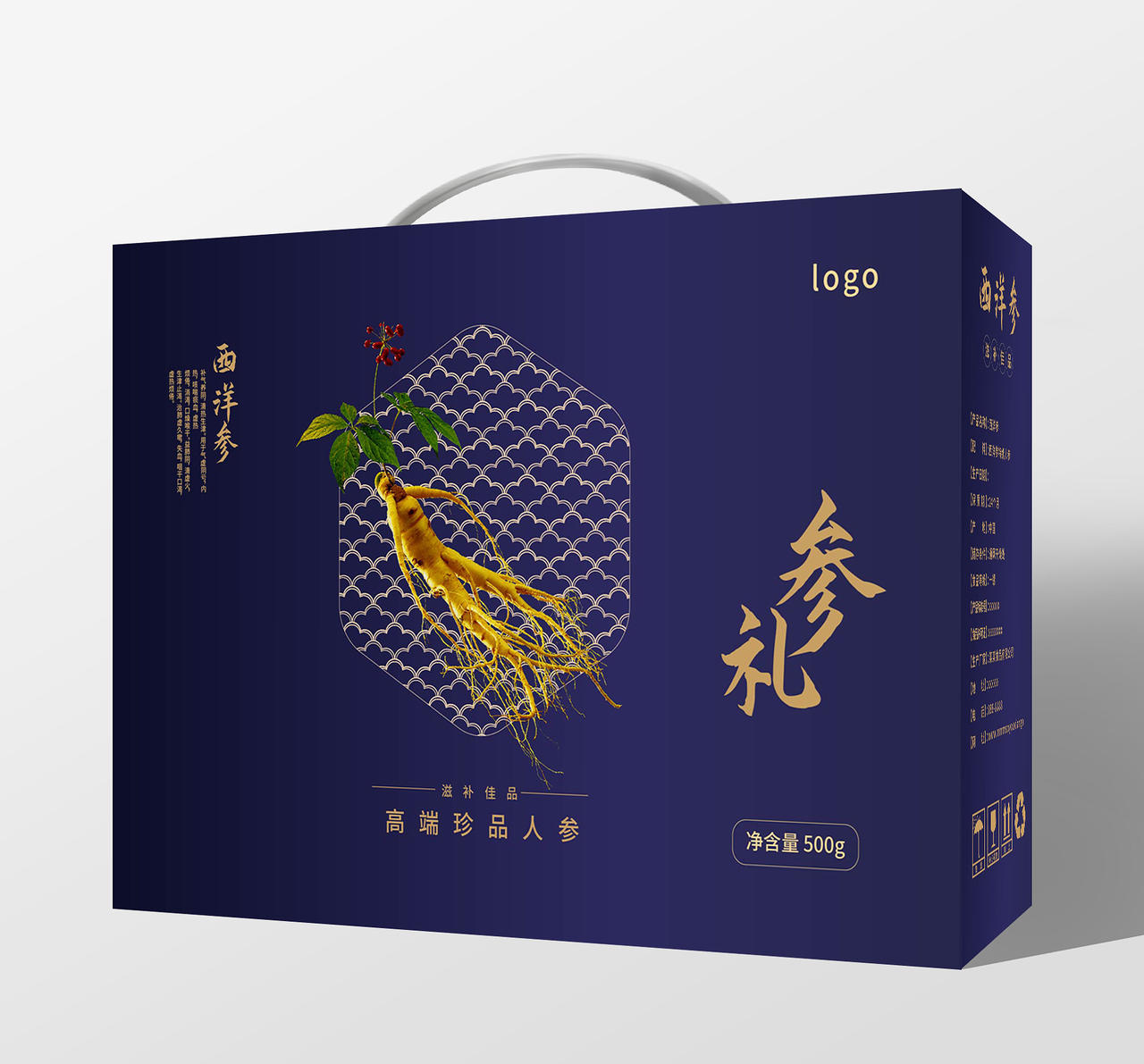 深蓝色高端简洁参礼西洋参包装手提盒礼盒设计人参包装ai免费下载 图星人