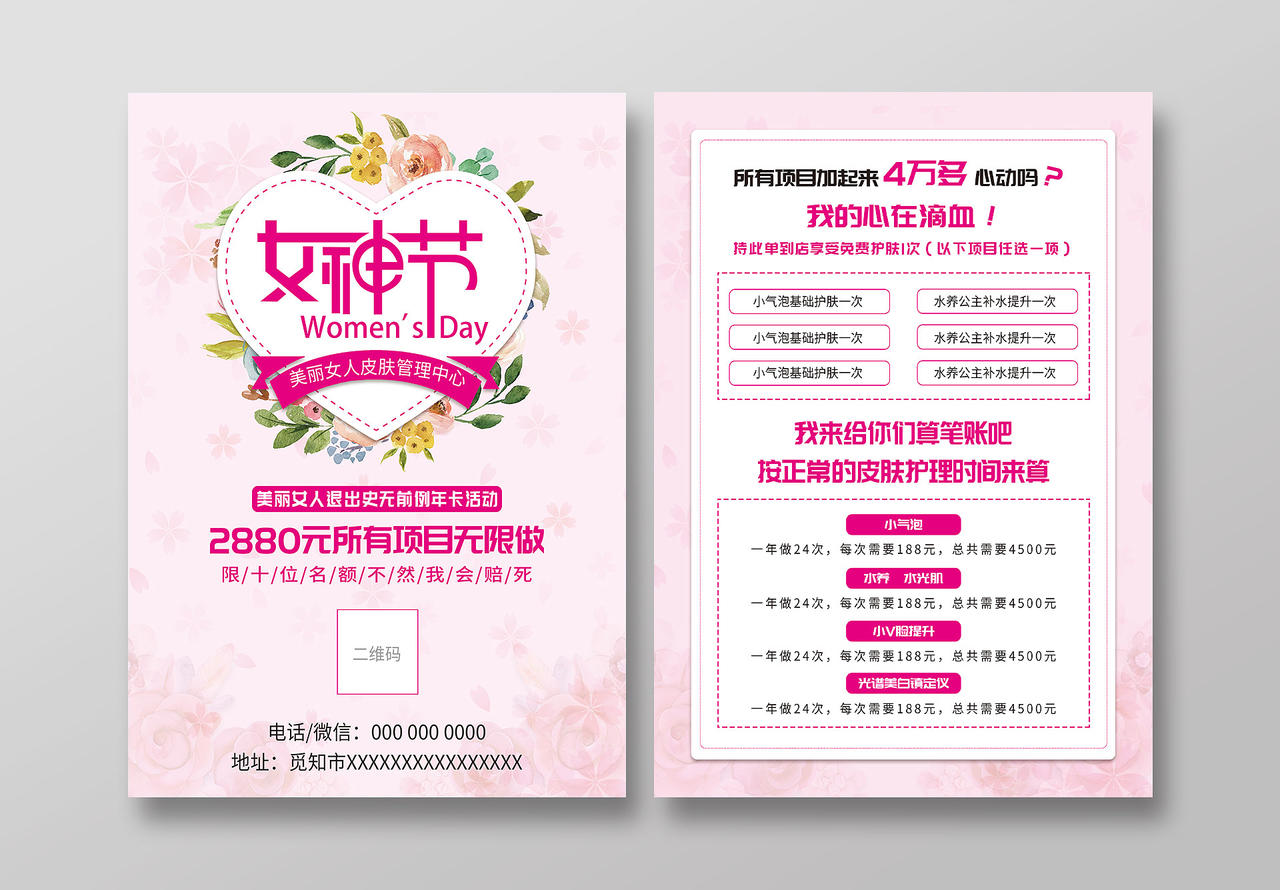 粉色浪漫38三八女神节美容护肤促销活动宣传单妇女节宣传单