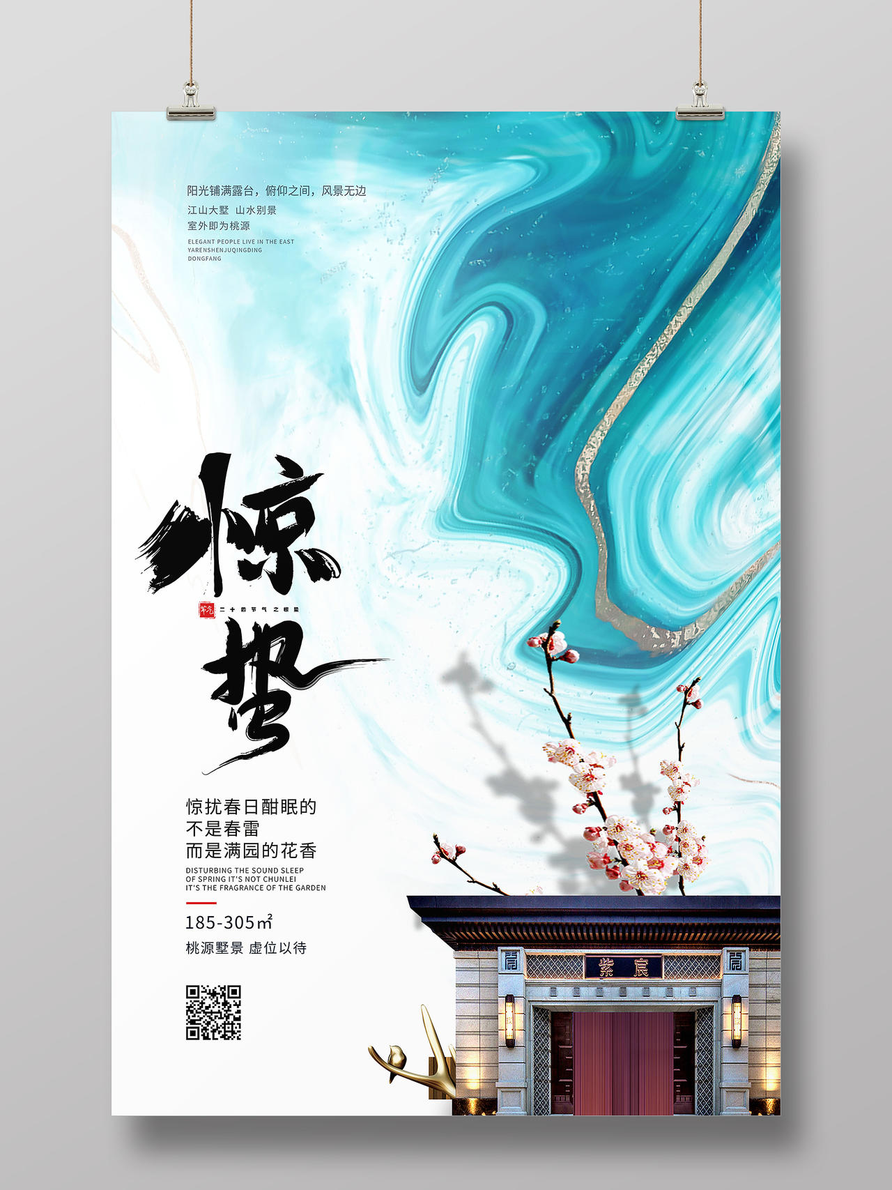 中国传统节日二十四节气中式地产惊蛰海报二十四节气惊蛰