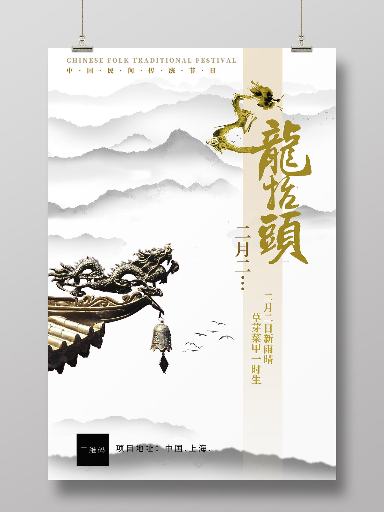 水墨龙设计模板素材免费下载 图星人
