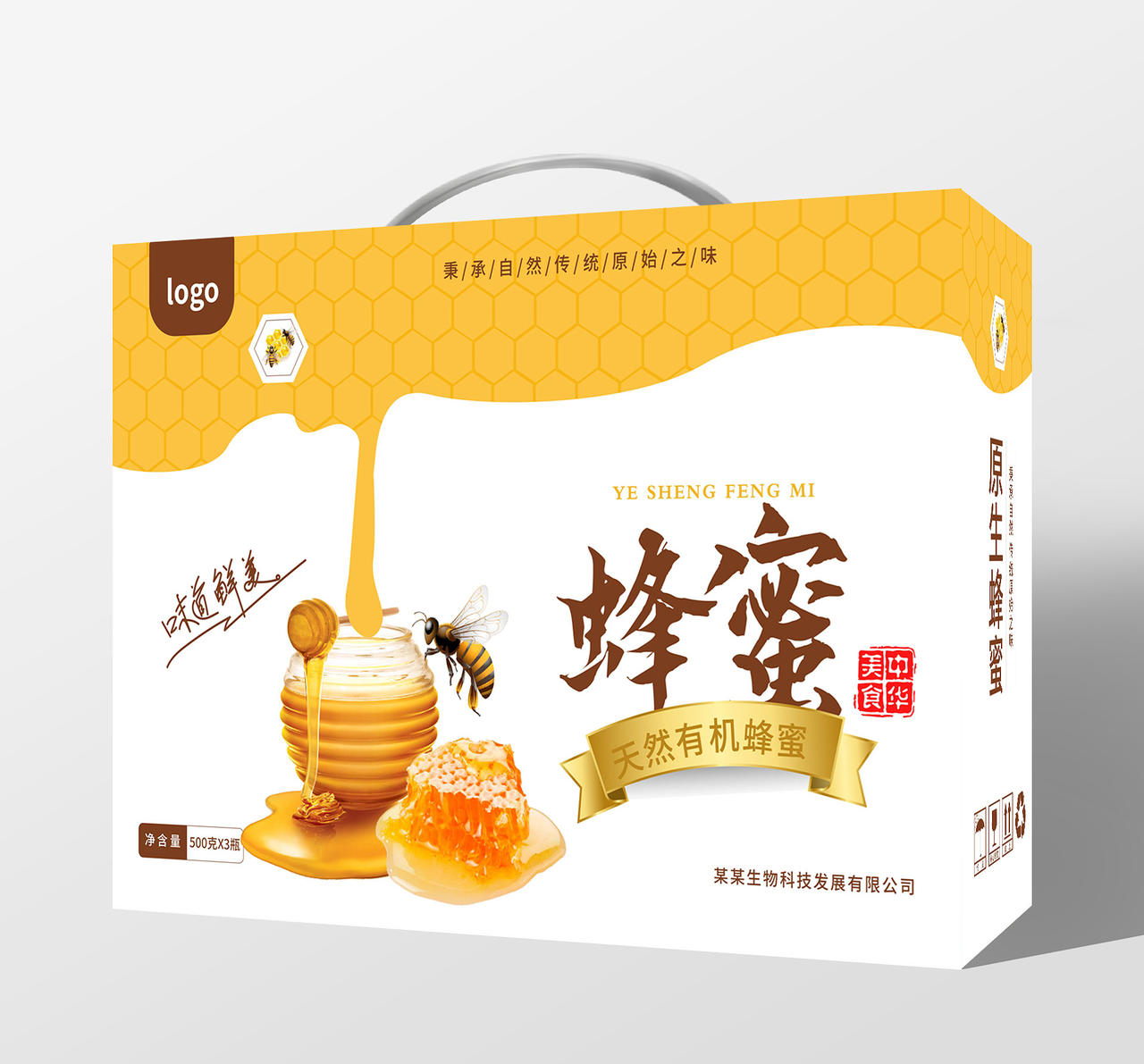 黄白色简洁创意蜂蜜包装礼盒包装设计