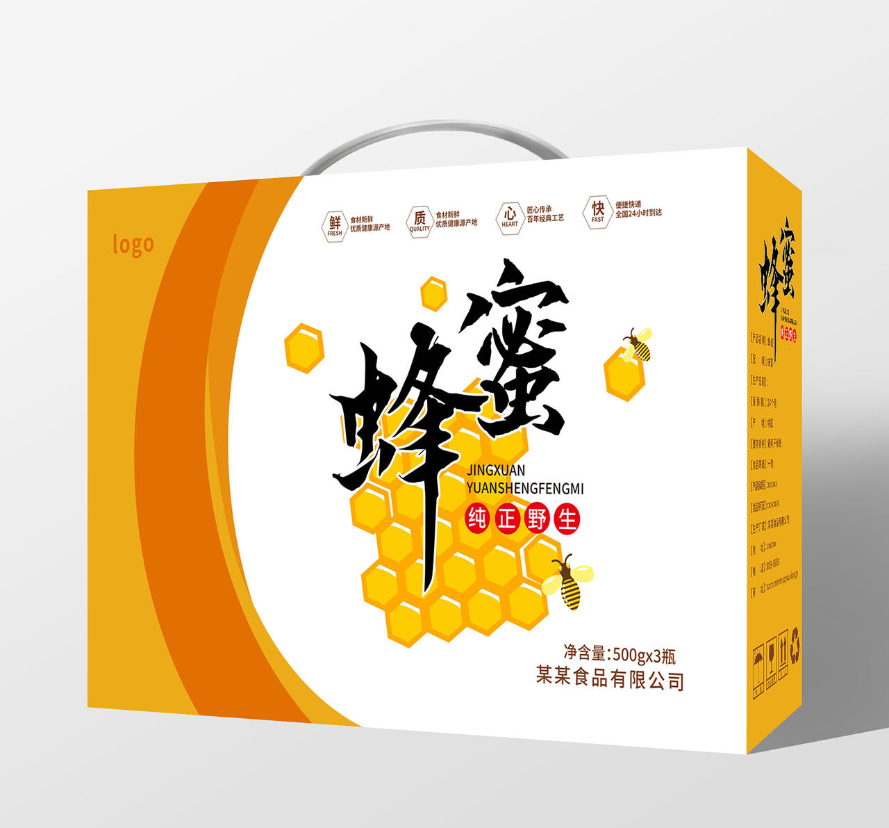 黄色简洁大气蜂蜜包装盒手提盒礼盒设计