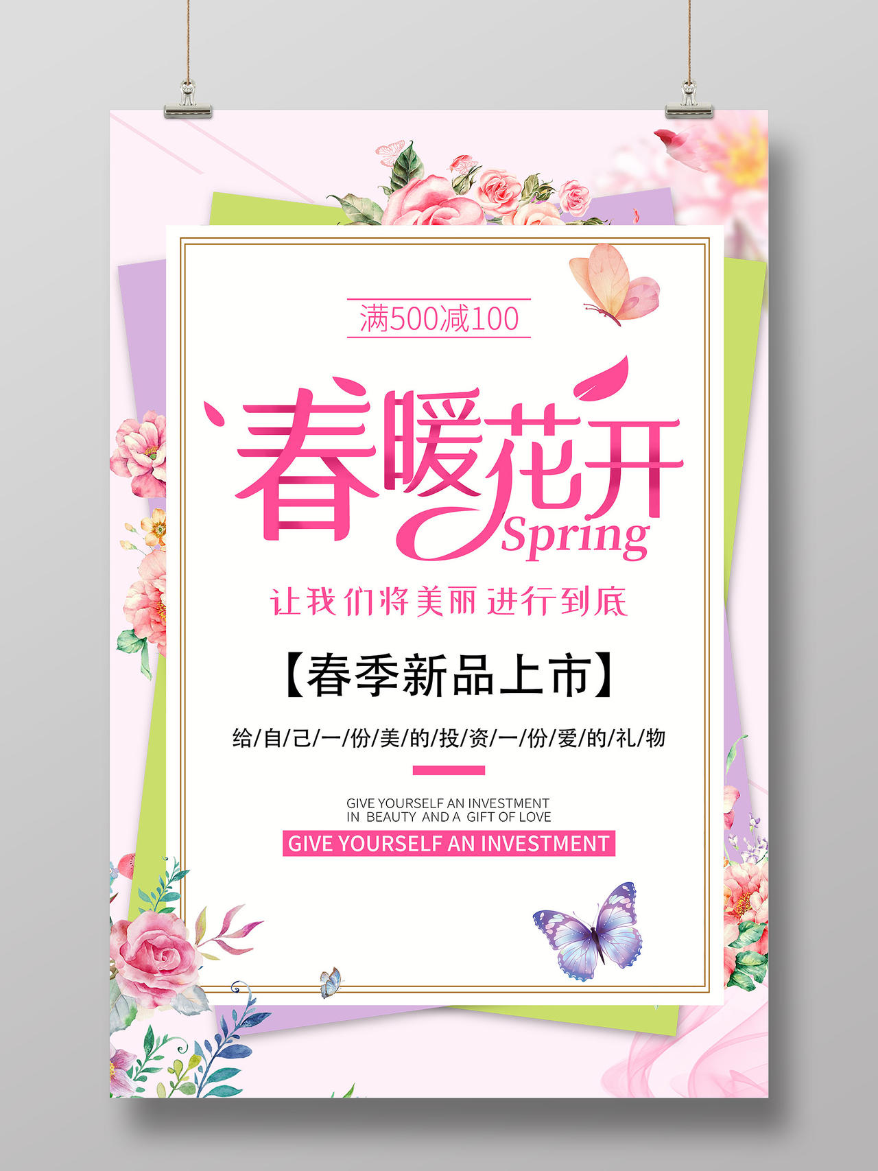 粉色小清新春暖花开春季新品上市促销活动海报