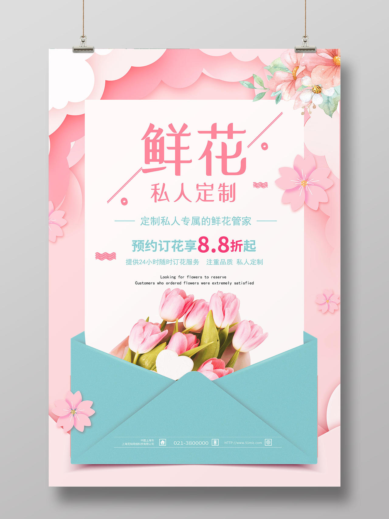 粉色简约鲜花私人订制花店海报