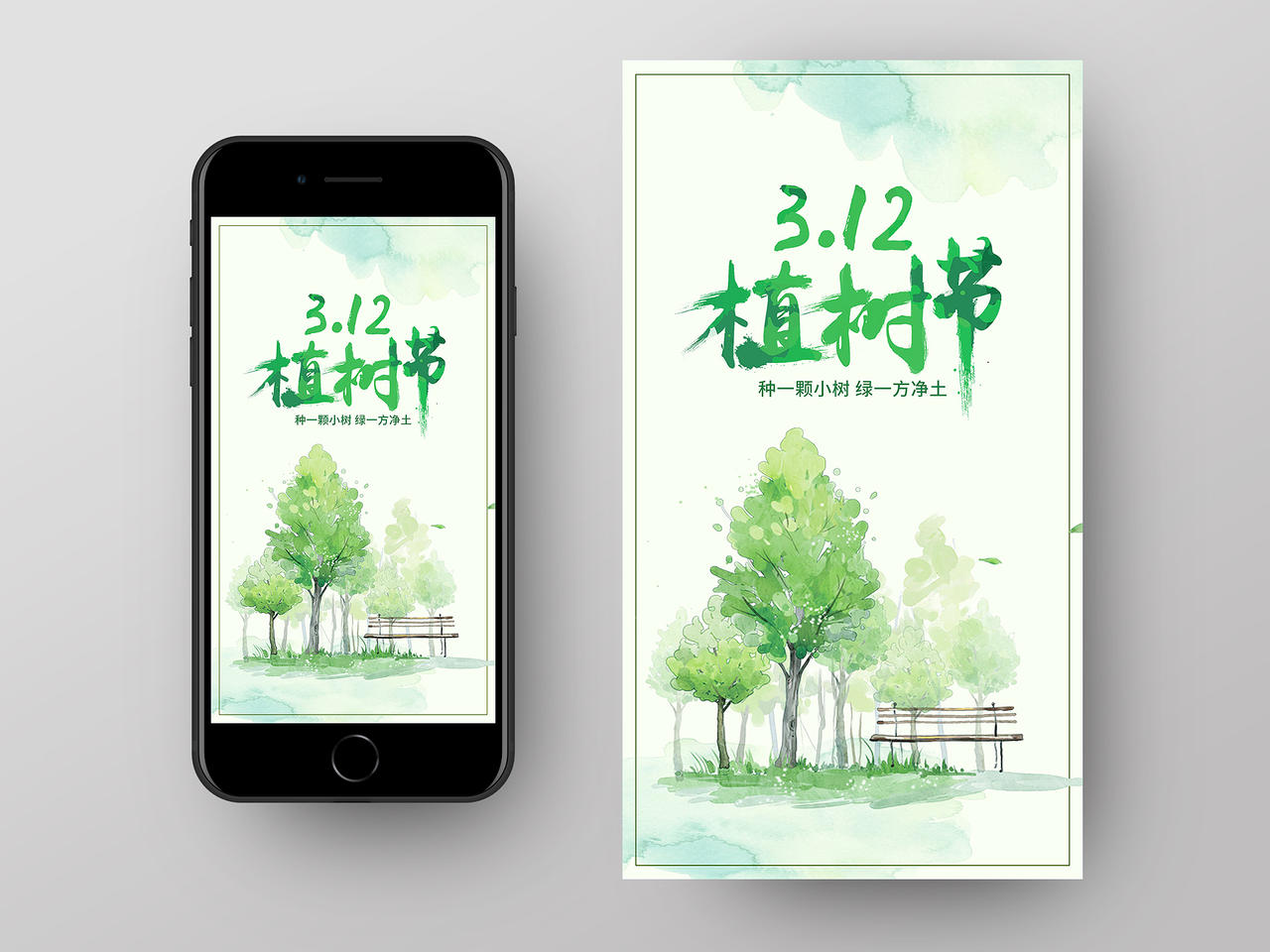 绿色卡通312植树节ui手机海报