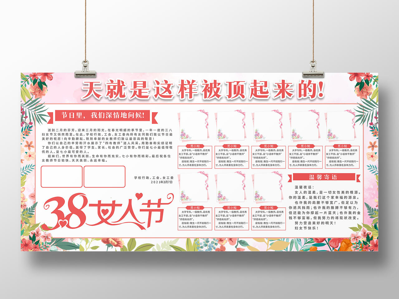 粉色水彩植物花卉38女人节员工荣誉宣传栏三八妇女节宣传栏展板